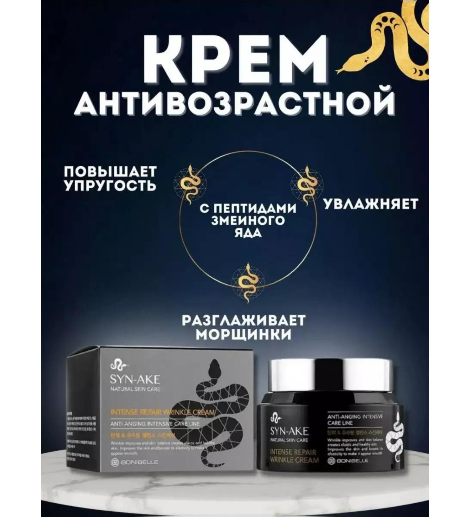 ENOUGH Anti -aging face cream with peptide snake poison 80 ml