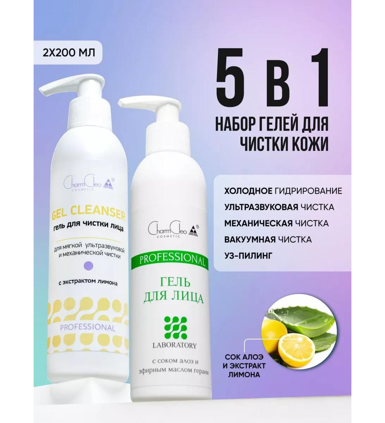 CharmCleoCosmetics Set of gels for hardware cleaning of the skin of the face - Buy Online on GoSupps.com