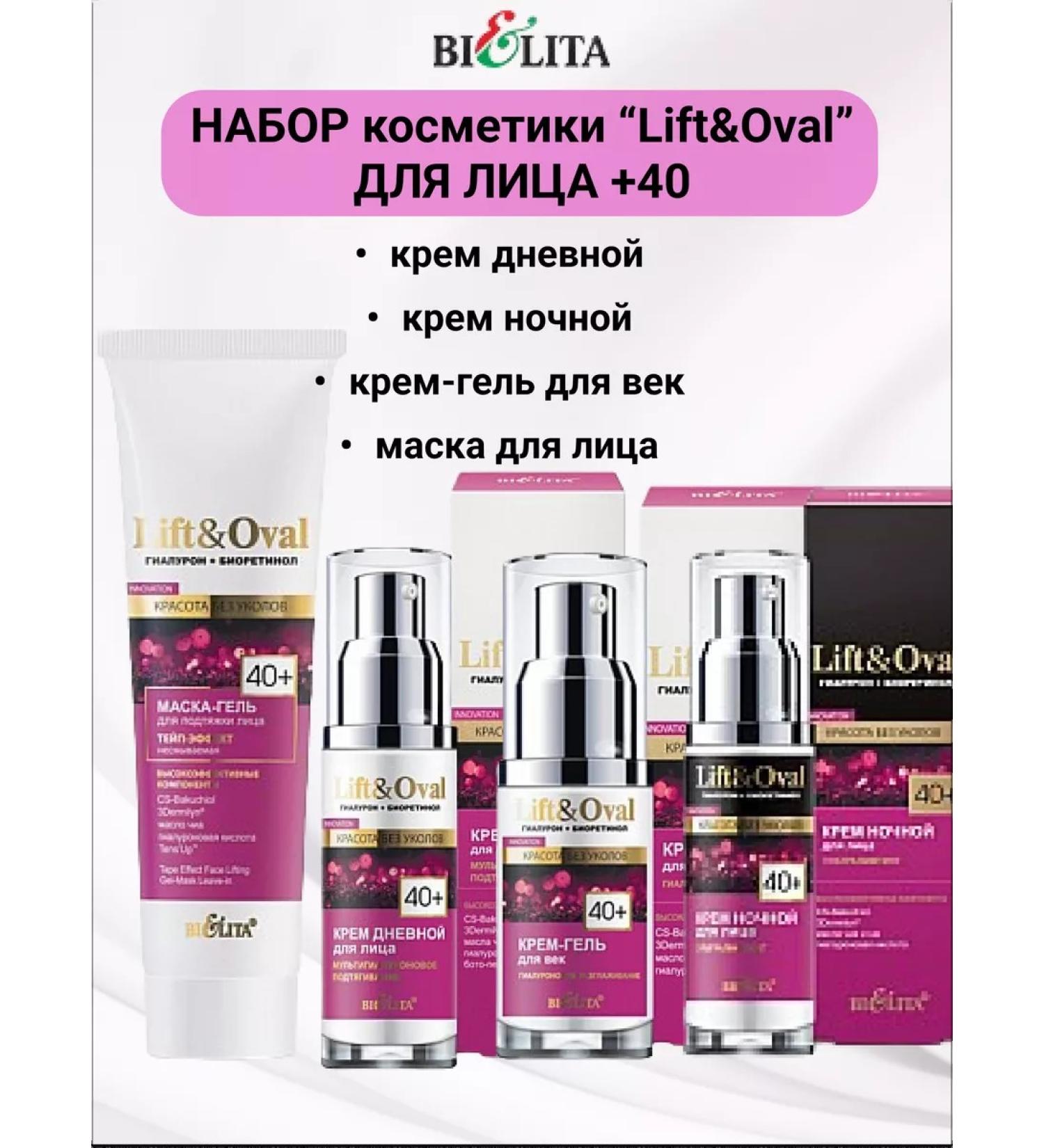 BELITA Cosmetic set for the eyelids Lift & Oval 40+ - Buy Online on GoSupps.com