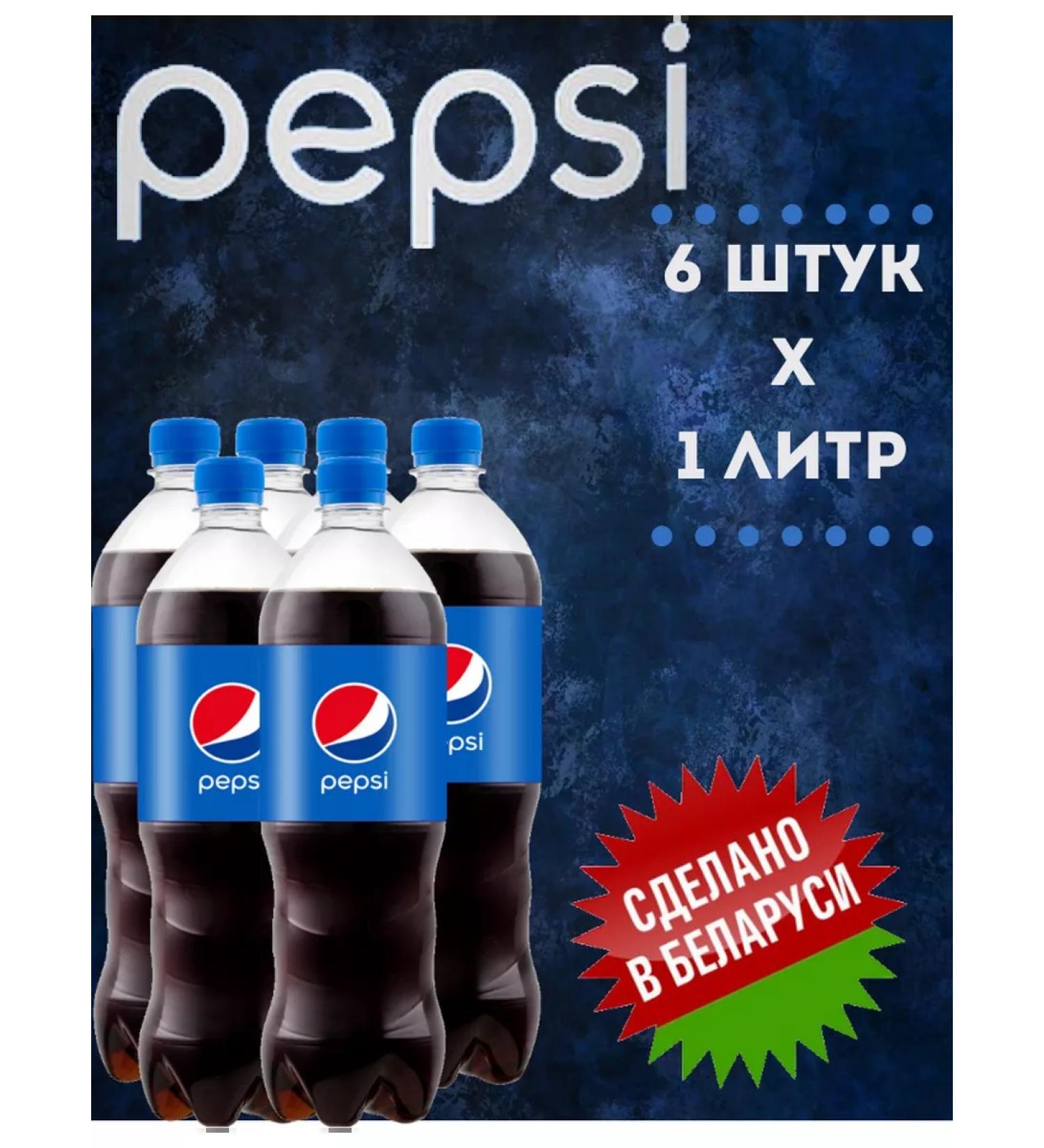 Carbonated drink pepsi classic 1 l x 6 pcs - Buy Online on GoSupps.com