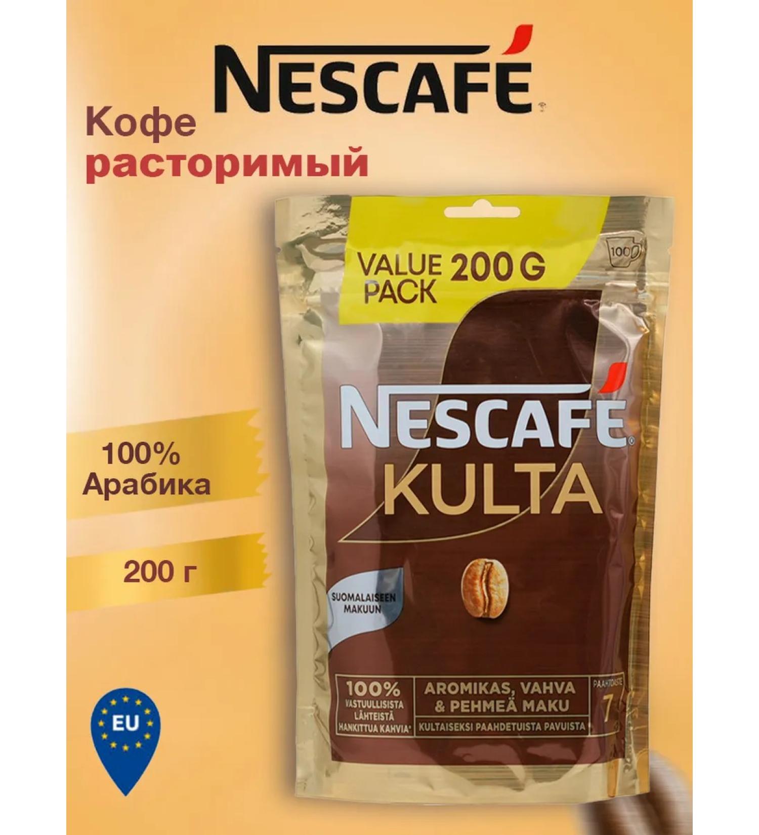 Nescafe Soluble coffee Kulta 200 g