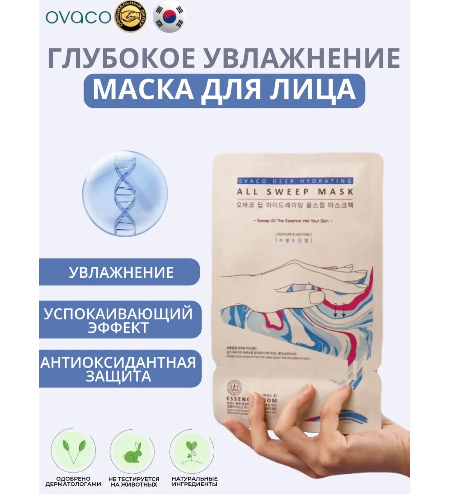 Ovaco Facial mask Deep moisture  - Buy Online on GoSupps.com