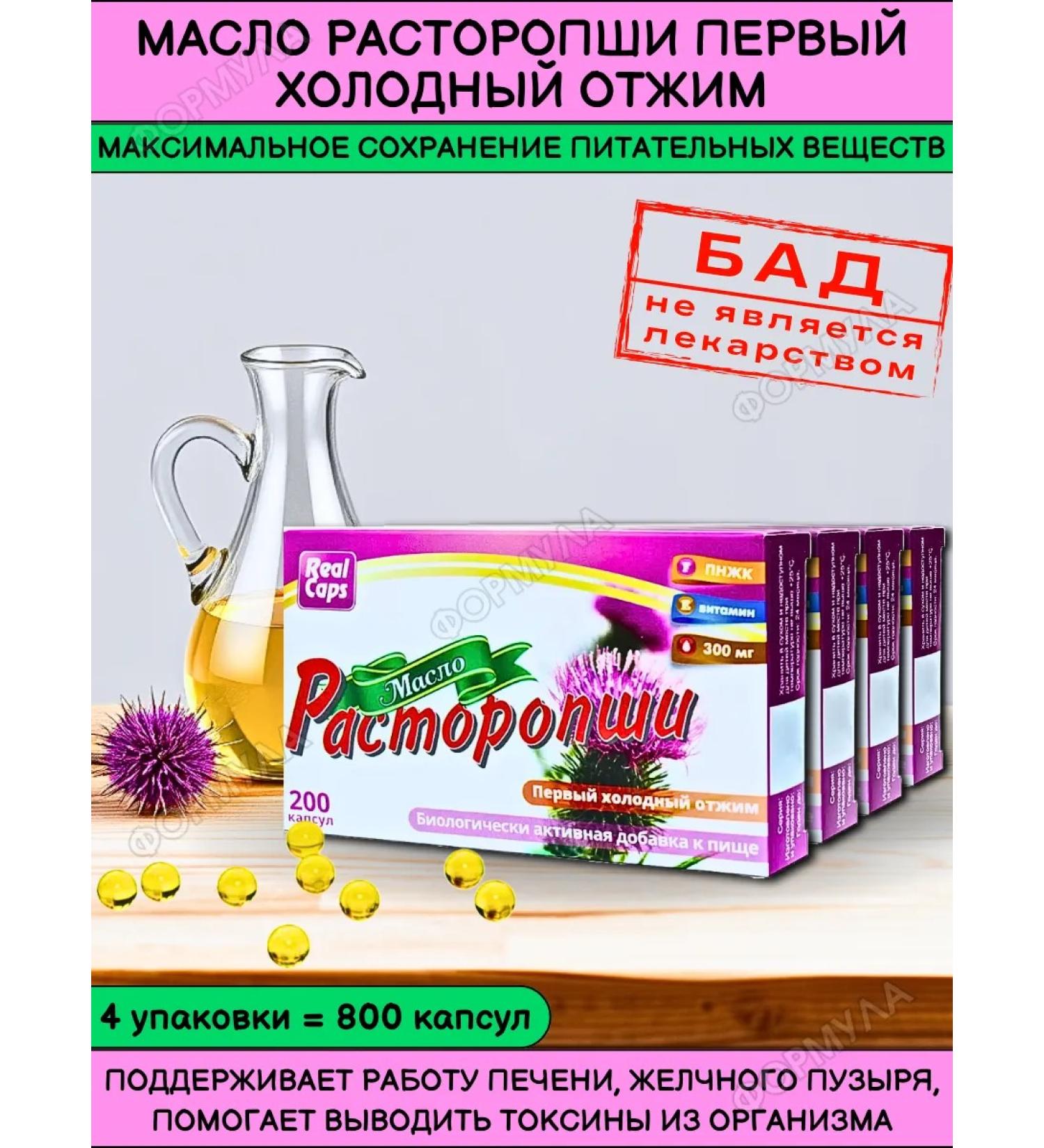 RealCaps Proophaschi oil 300 mg cold squeeze 200kaps*4pcs - Buy Online on GoSupps.com