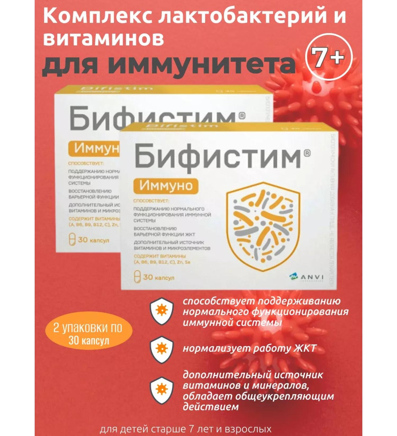 Bifistim Immuno probiotic with vitamins and minerals 30 caps 2 un - Buy Online on GoSupps.com