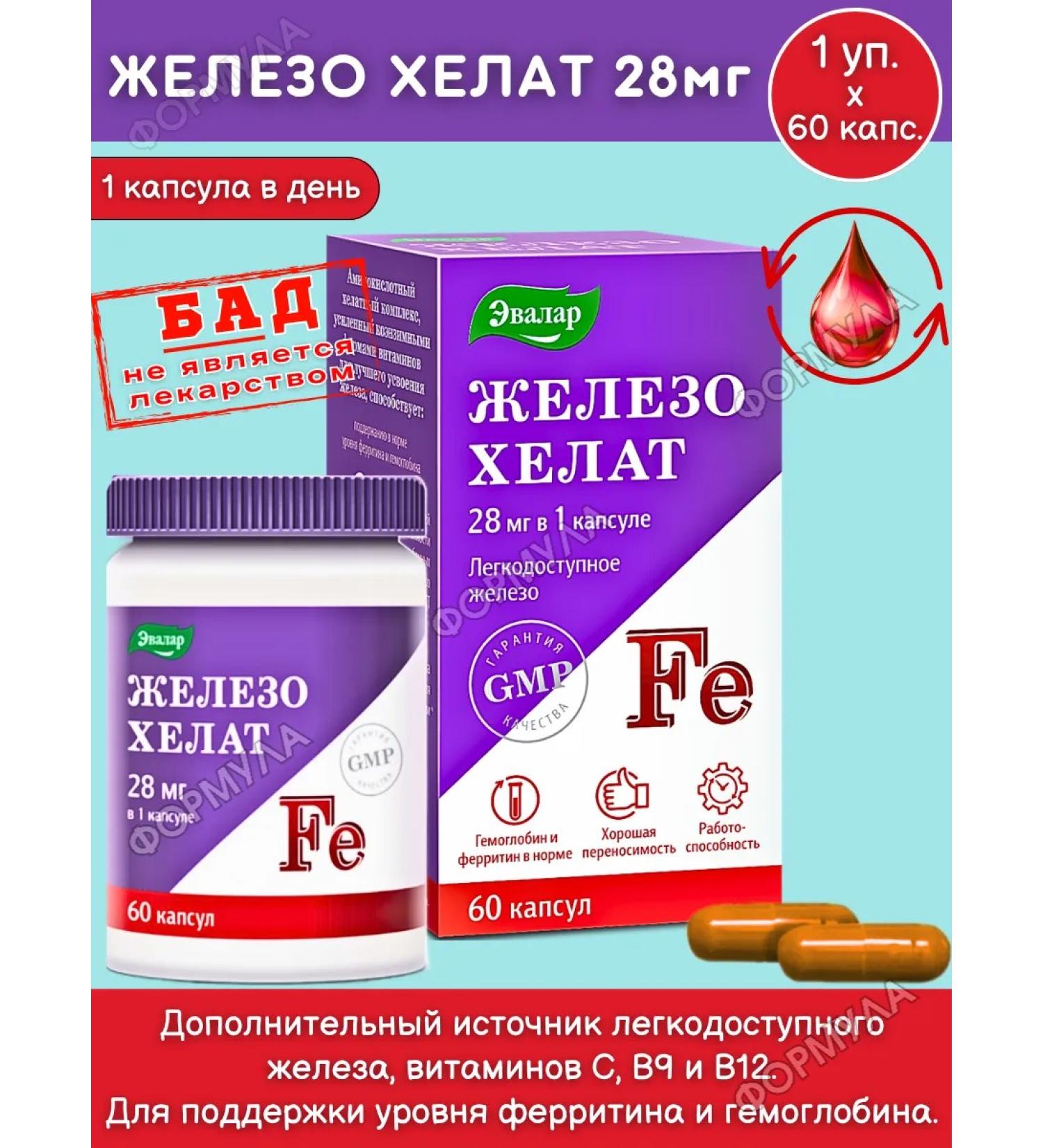 Evalar Easily accessible iron helat bislycinate with vitamins 60pcs*1 - Buy Online on GoSupps.com