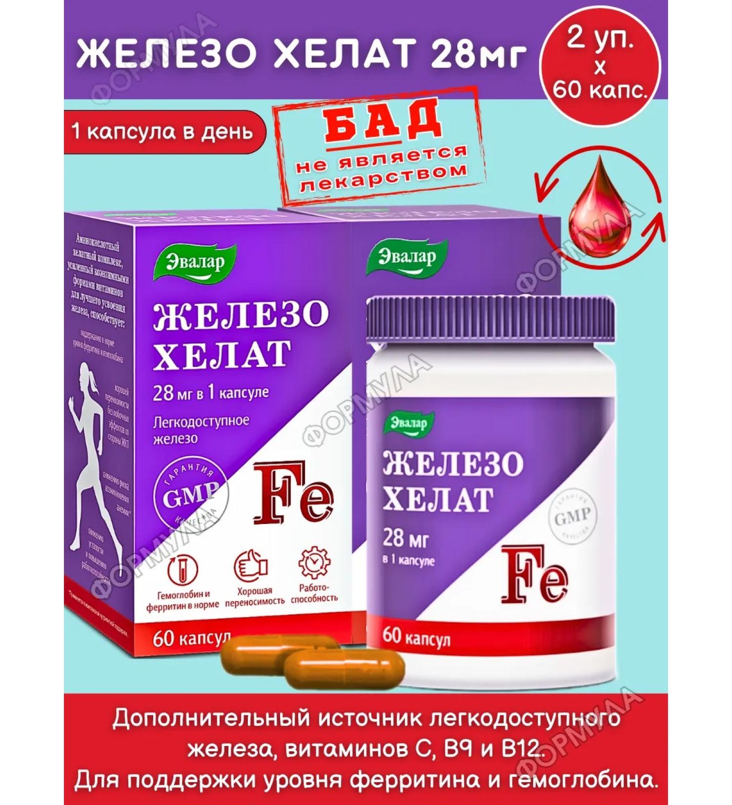 Evalar Easily accessible iron helat bislycinate with vitamins 60pcs*2 - Buy Online on GoSupps.com