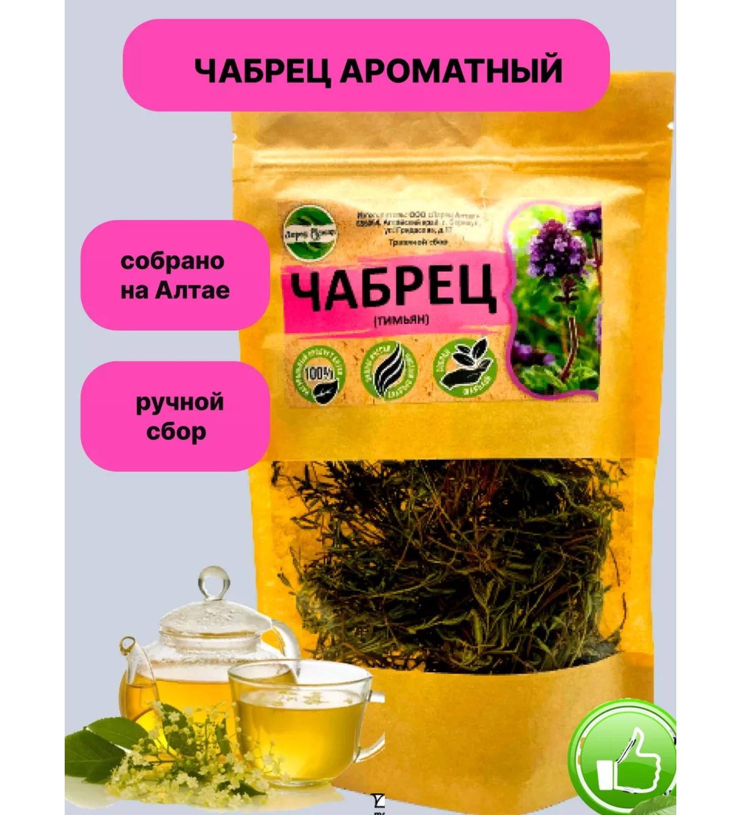 Altai Casket Thyme (thyme) fragrant 20gr - Buy Online on GoSupps.com