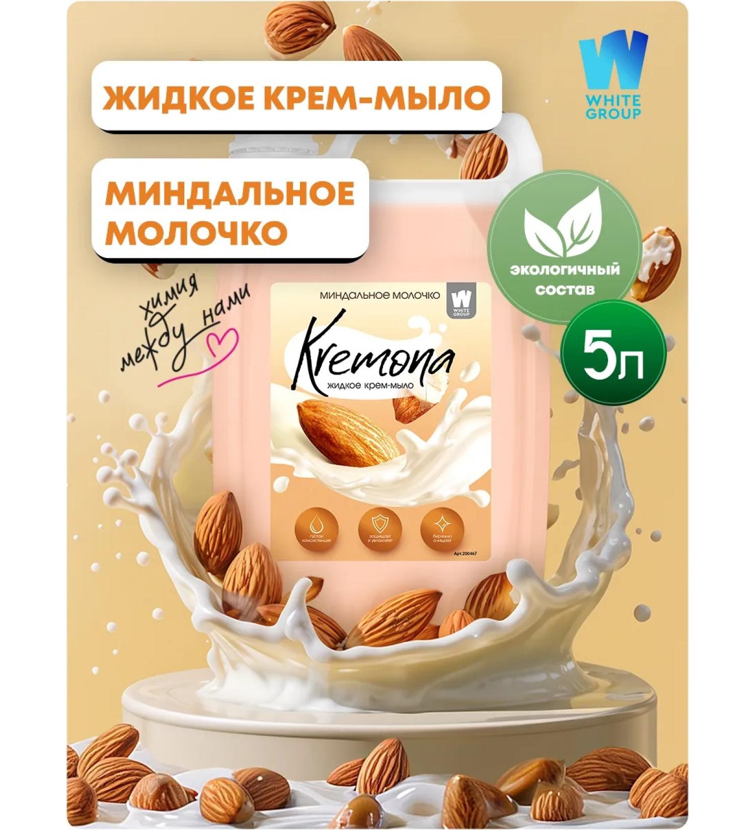 Liquid hand soap for hand and body Kremona almond milk 5l - Buy Online on GoSupps.com