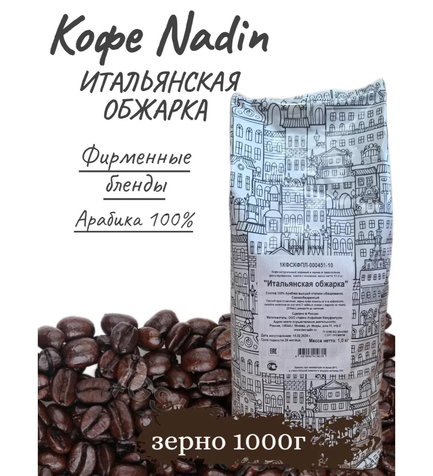 Nadin Tea&Coffee Nadin grain coffee "Italian roast" 1kg - Buy Online on GoSupps.com