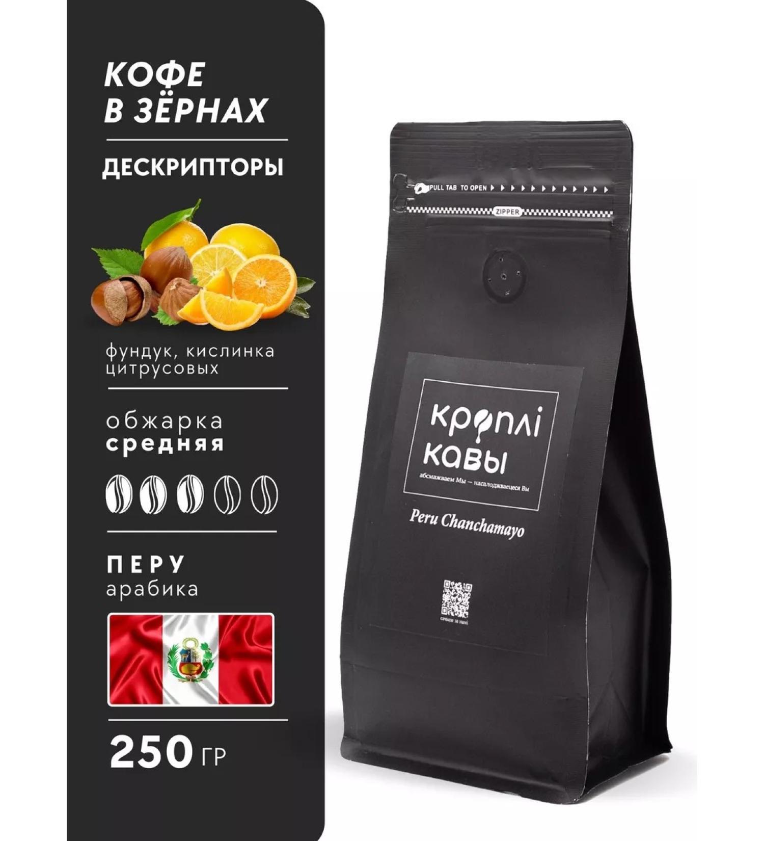 Coffee Drops Coffee in grains of Peru Chanchamayo 250 gr - Buy Online on GoSupps.com