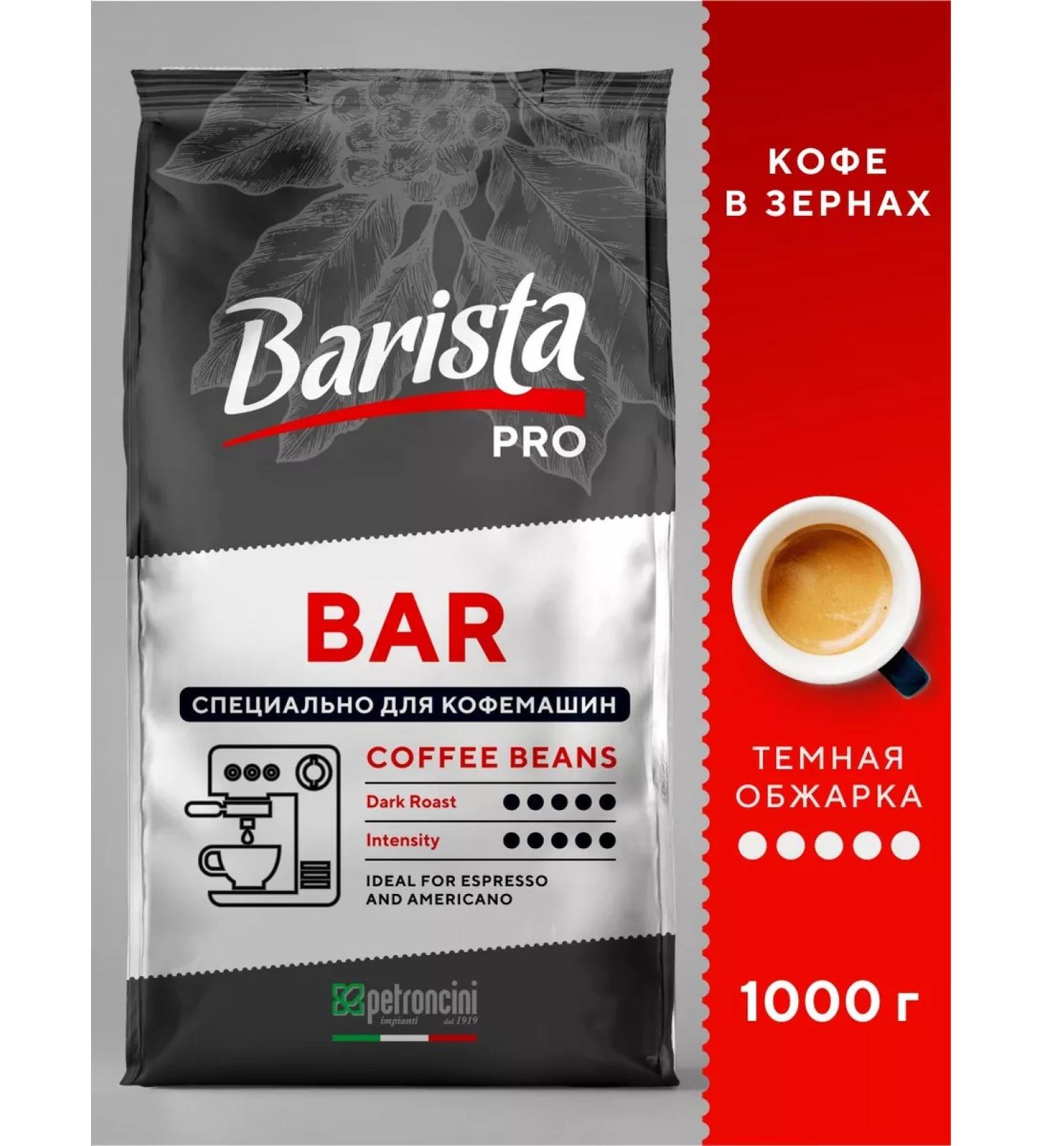 Barista Coffee in grains of 1 kg of dark frying Pro bar 1000 g of grain - Buy Online on GoSupps.com