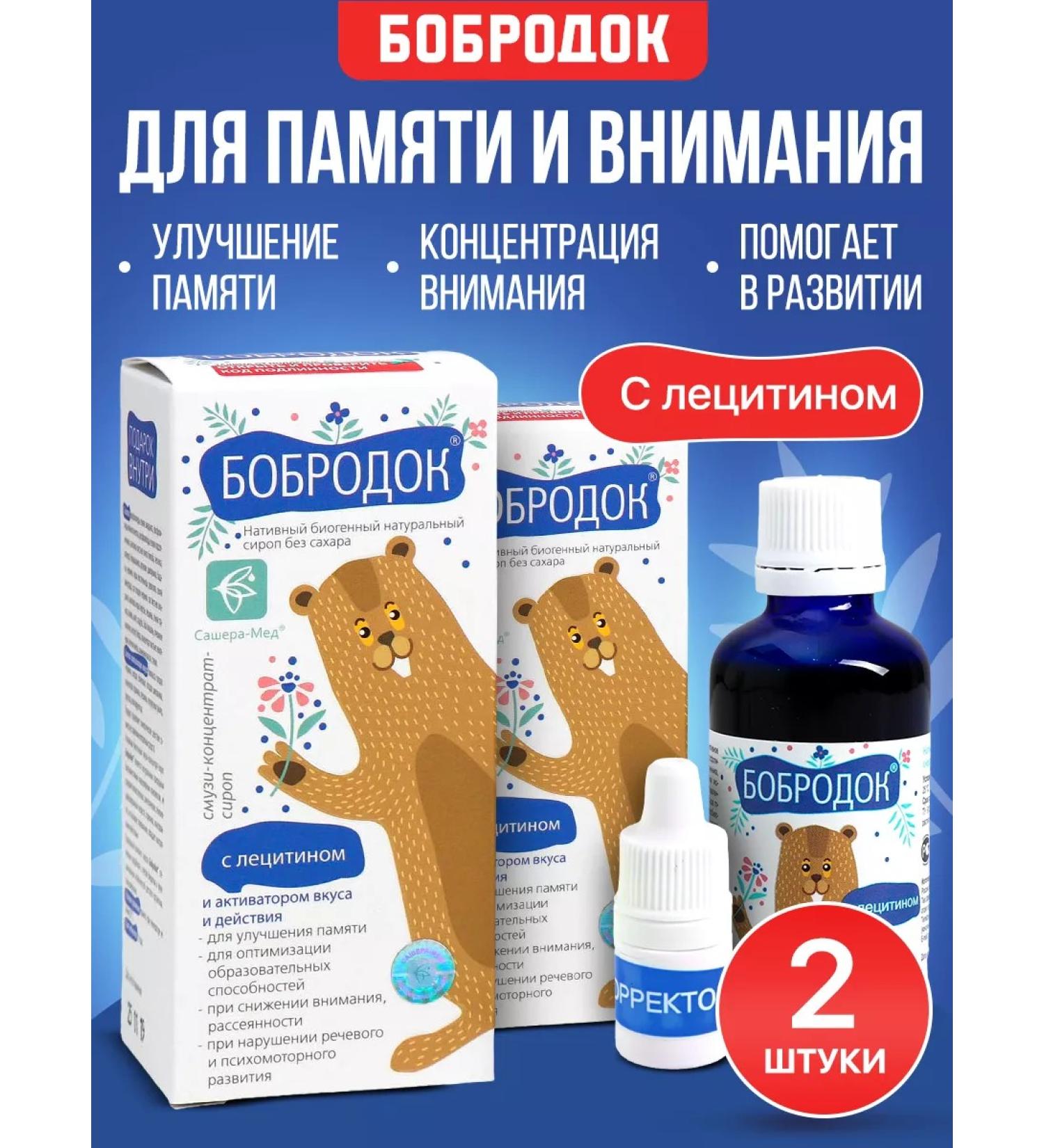 Bobrodok Lecithin syrup for memory and attention of Sasher-Med 50 ml 2pcs - Buy Online on GoSupps.com