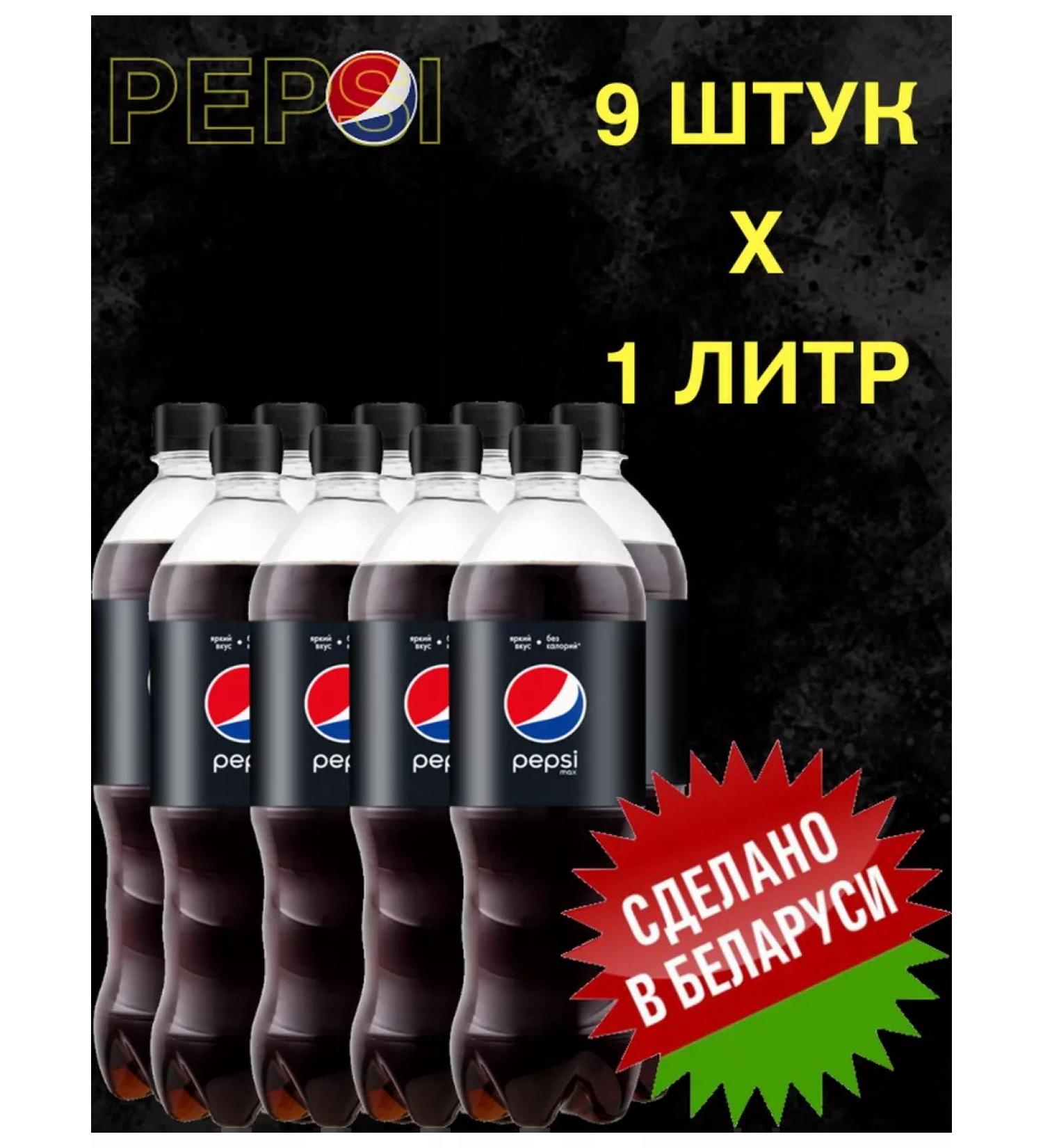 Shipped Pepsi Max 1 l x 9 pcs - Buy Online on GoSupps.com