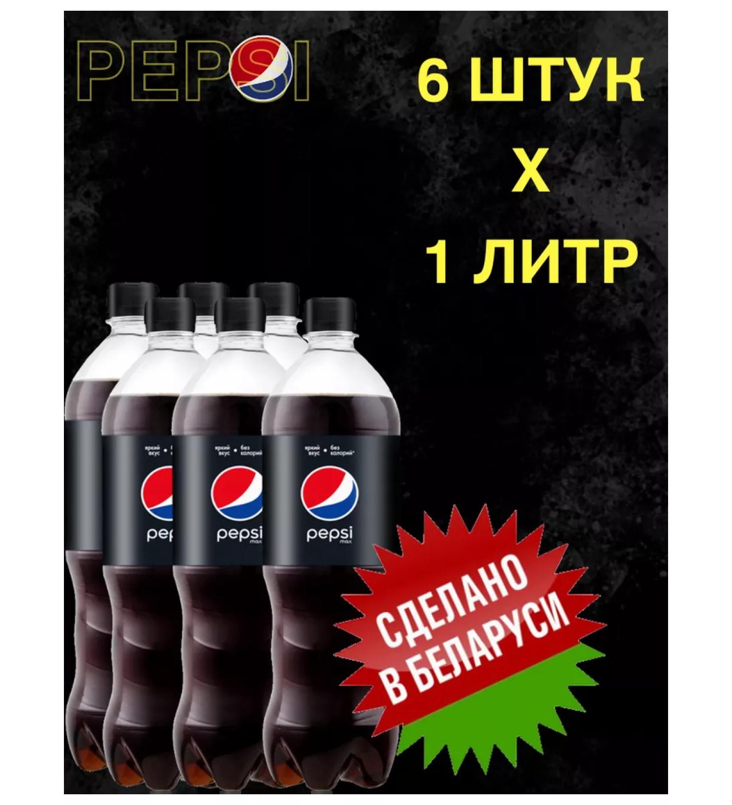 Shipped drink Pepsi Max 1 l x 6 pcs - Buy Online on GoSupps.com