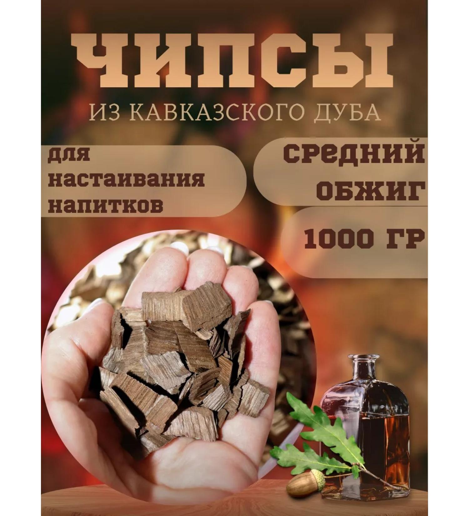 Caucasian oak Cooperage Oak chips for moonshine medium fry 1 kg - Buy Online on GoSupps.com