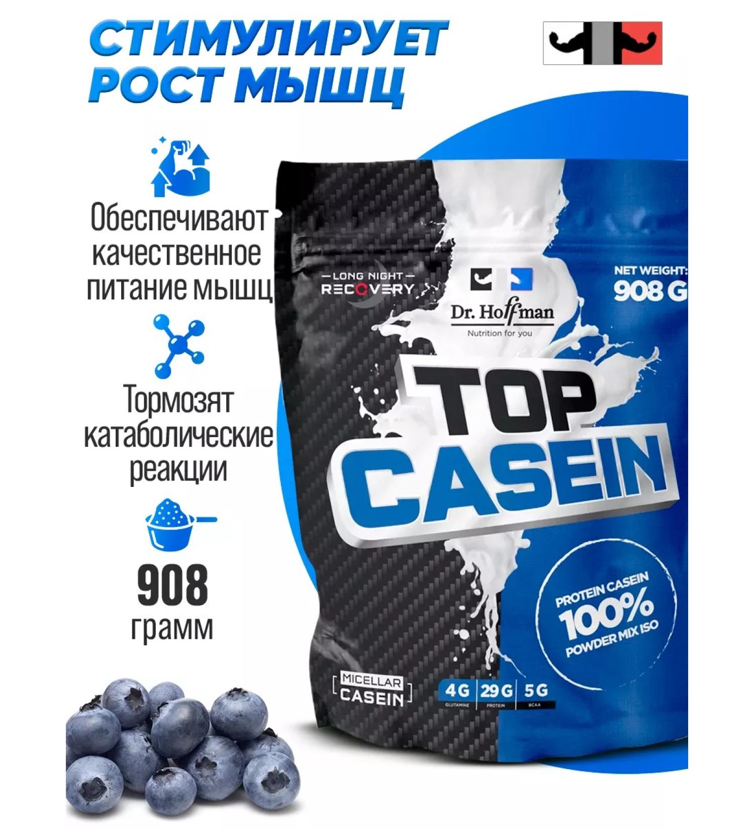 Dr Hoffman Protein Top Casein Casein 908g (blueberries) - Buy Online on GoSupps.com