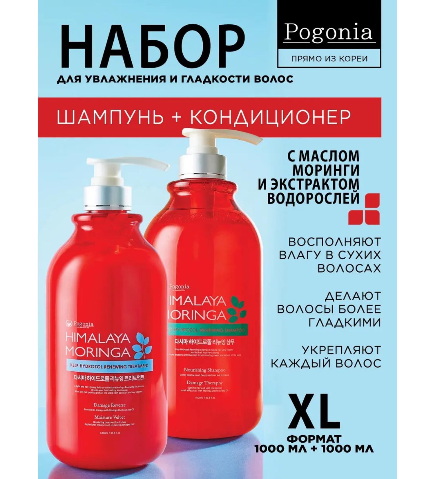 POGONIA Strengthening shampoo and air conditioning 1 + 1 liter - Buy Online on GoSupps.com