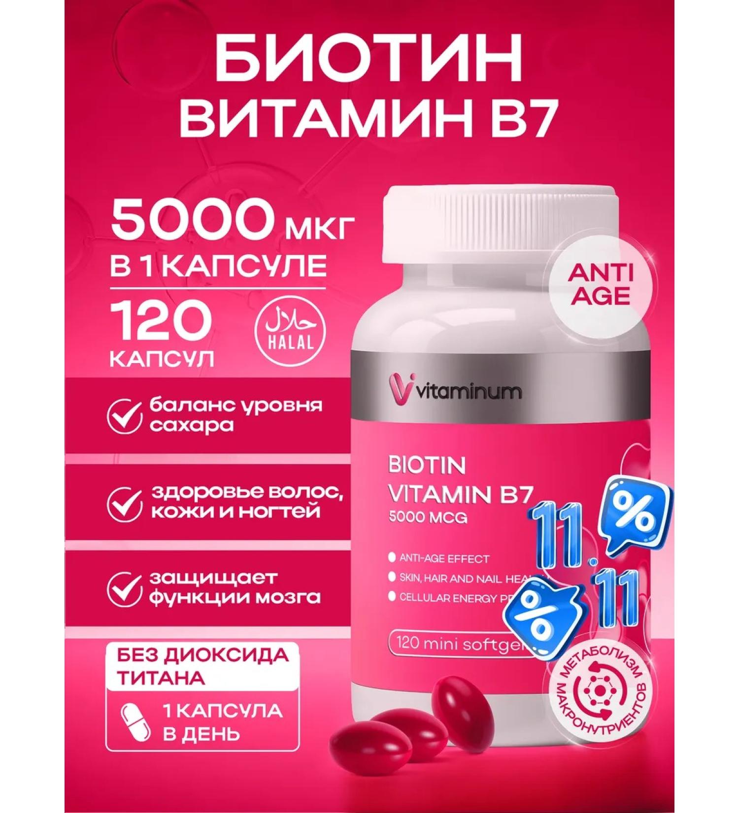 Vitaminum BIOTIN B7 N 5000 mcg Biotin Vitamin B7 H 120 pcs - Buy Online on GoSupps.com