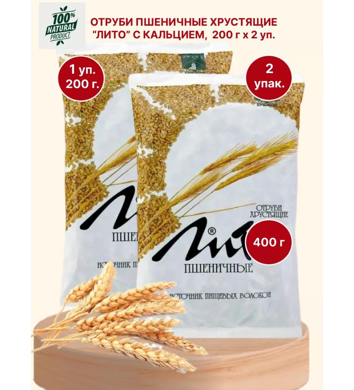 LITHO Bran wheat crispy with calcium 2 Eb x 200 g - Buy Online on GoSupps.com