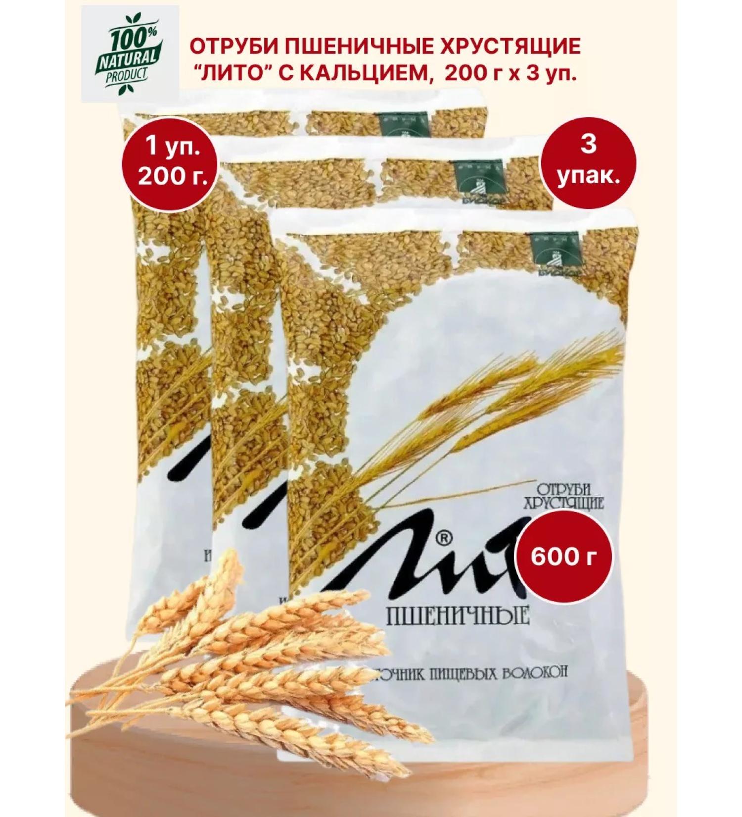 LITHO Bran wheat crispy with calcium 3 units x 200 g - Buy Online on GoSupps.com