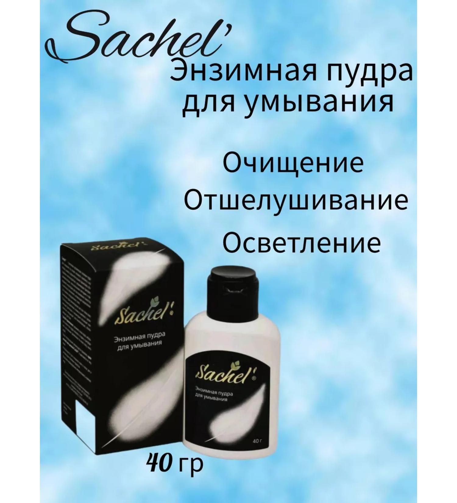 The beauty of Altai Sashel Enzyme Powder for washing - Buy Online on GoSupps.com