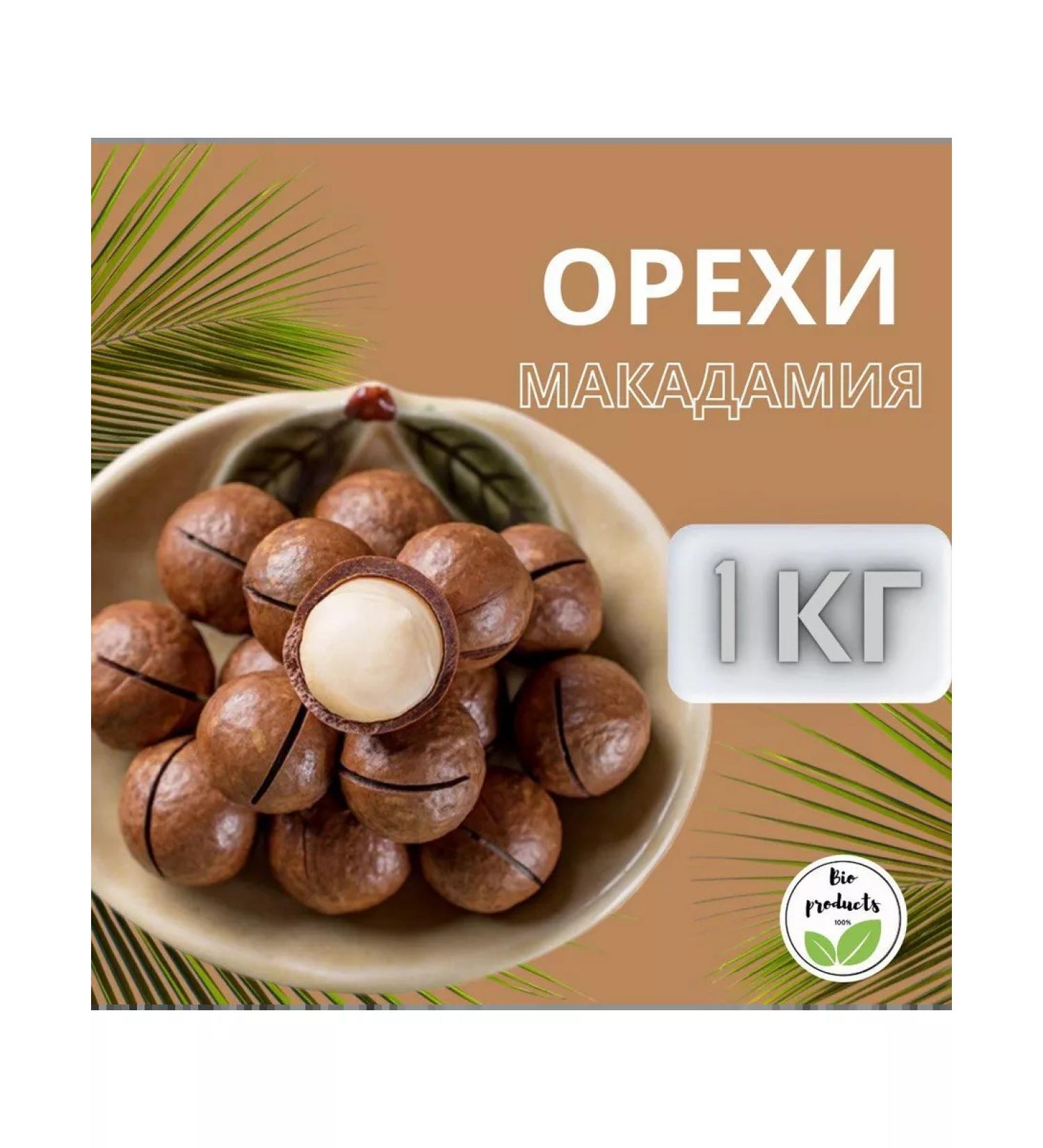Bio products Macadamia nuts 1 kg 1000 grams - Buy Online on GoSupps.com