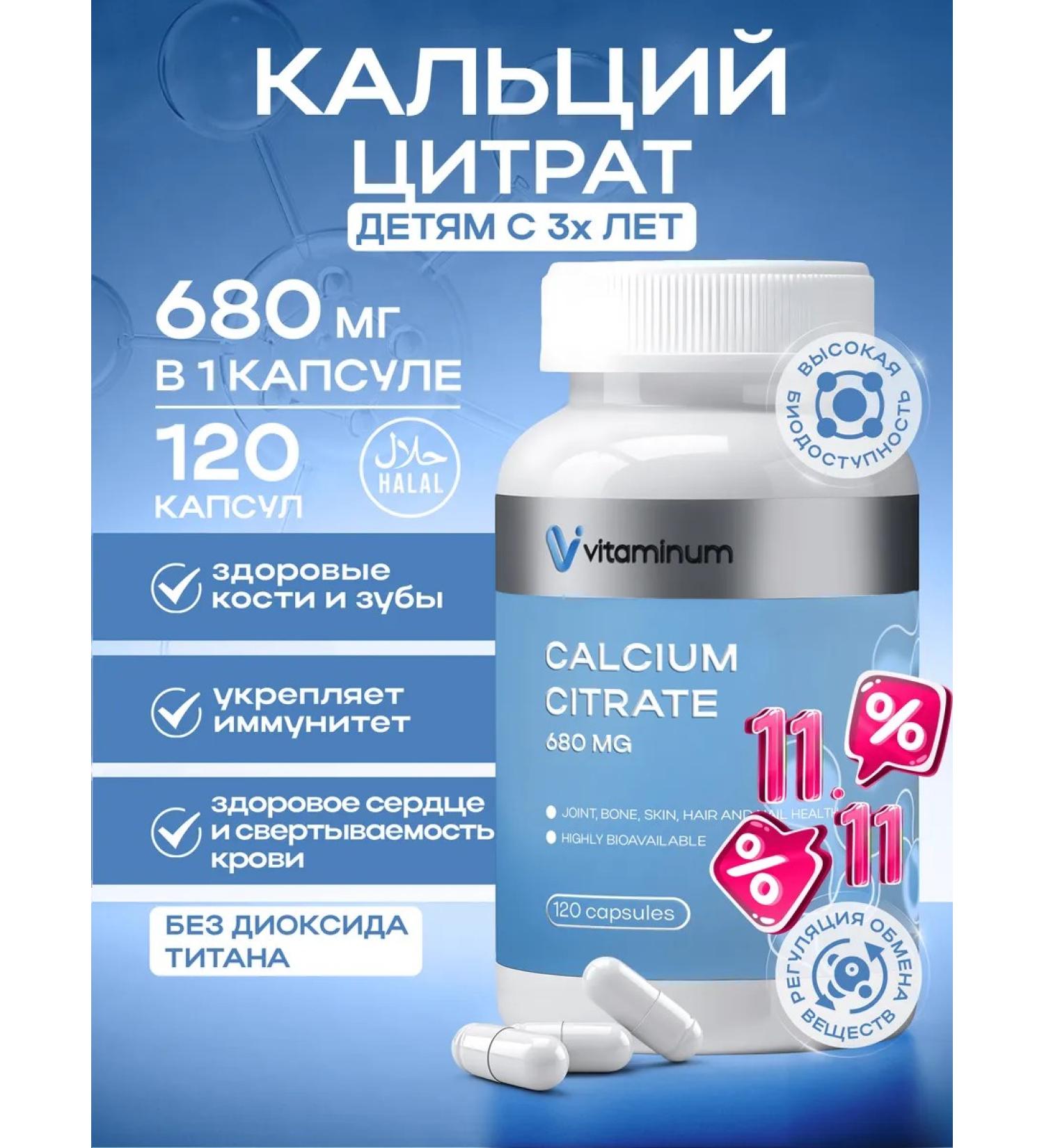Vitaminum Calcium Citrate 680 mg Calcium Citrate 120 pcs - Buy Online on GoSupps.com