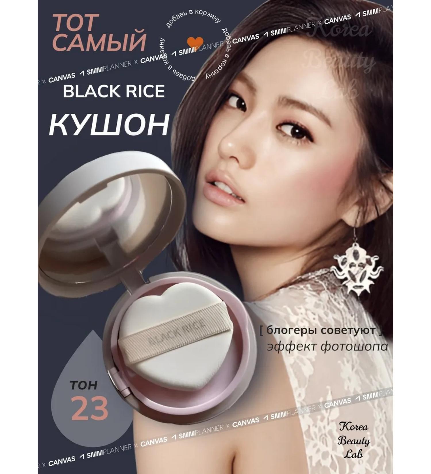 Black rice Tonal BB cream kushon for Korean face tone 23 - Buy Online on GoSupps.com