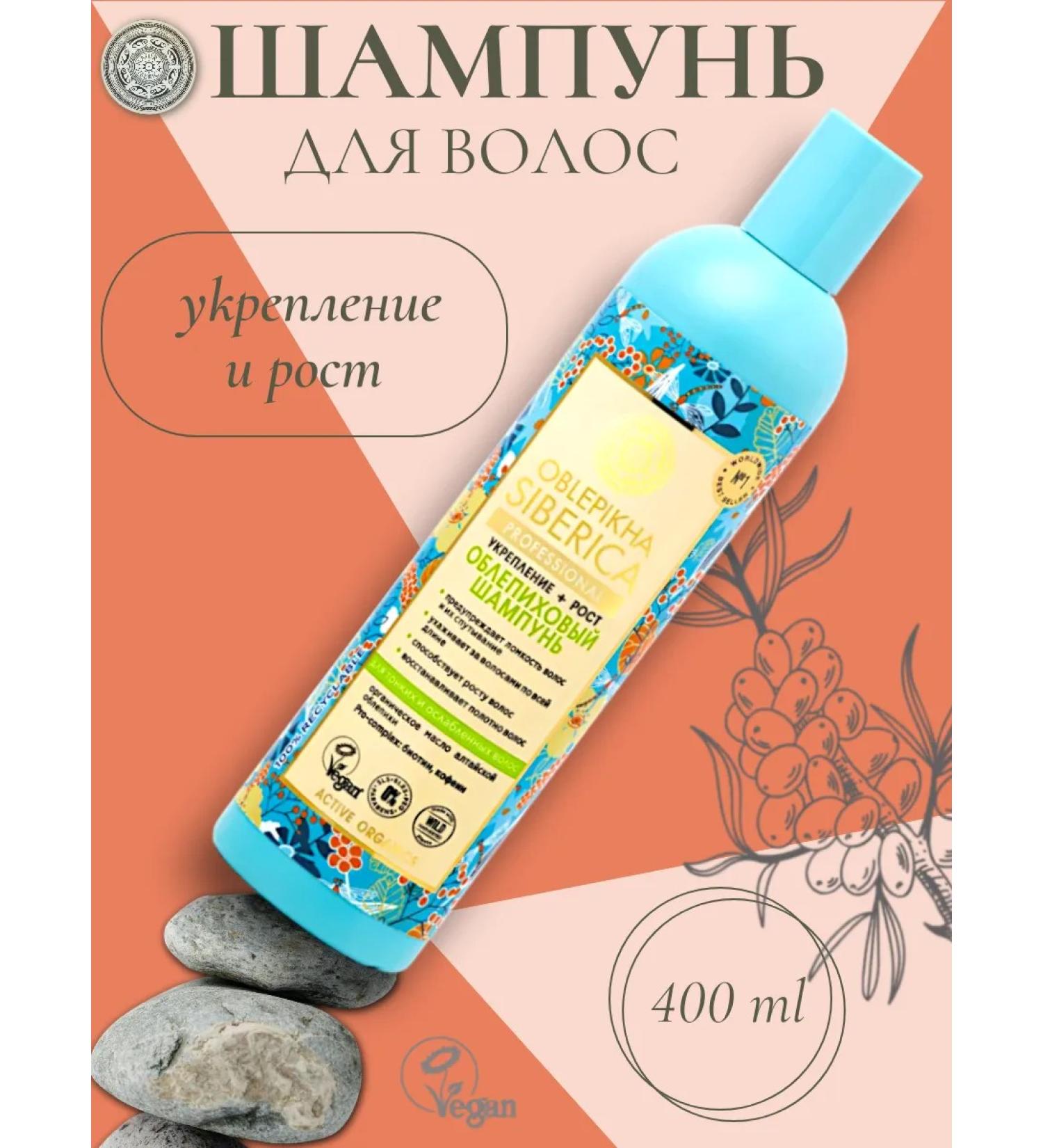 Natura Siberica Sea buckthorn shampoo for thin and weakened hair 400 ml - Buy Online on GoSupps.com