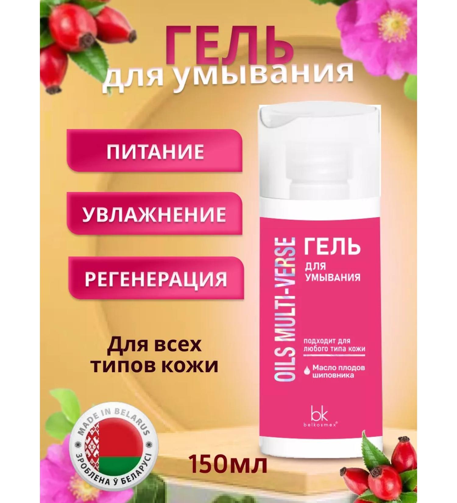 Belkosmex Bymall Moisturizing face washing gel - Buy Online on GoSupps.com