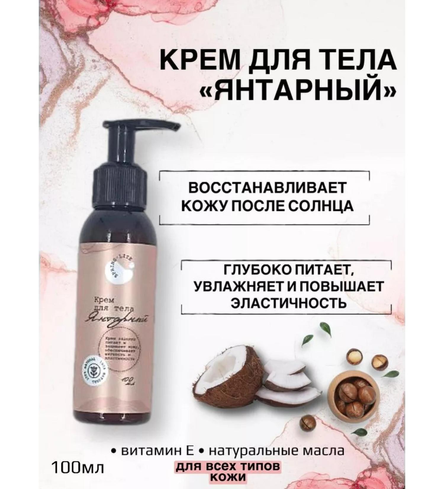 Spring Body cream "Restoring" 100 ml - Buy Online on GoSupps.com