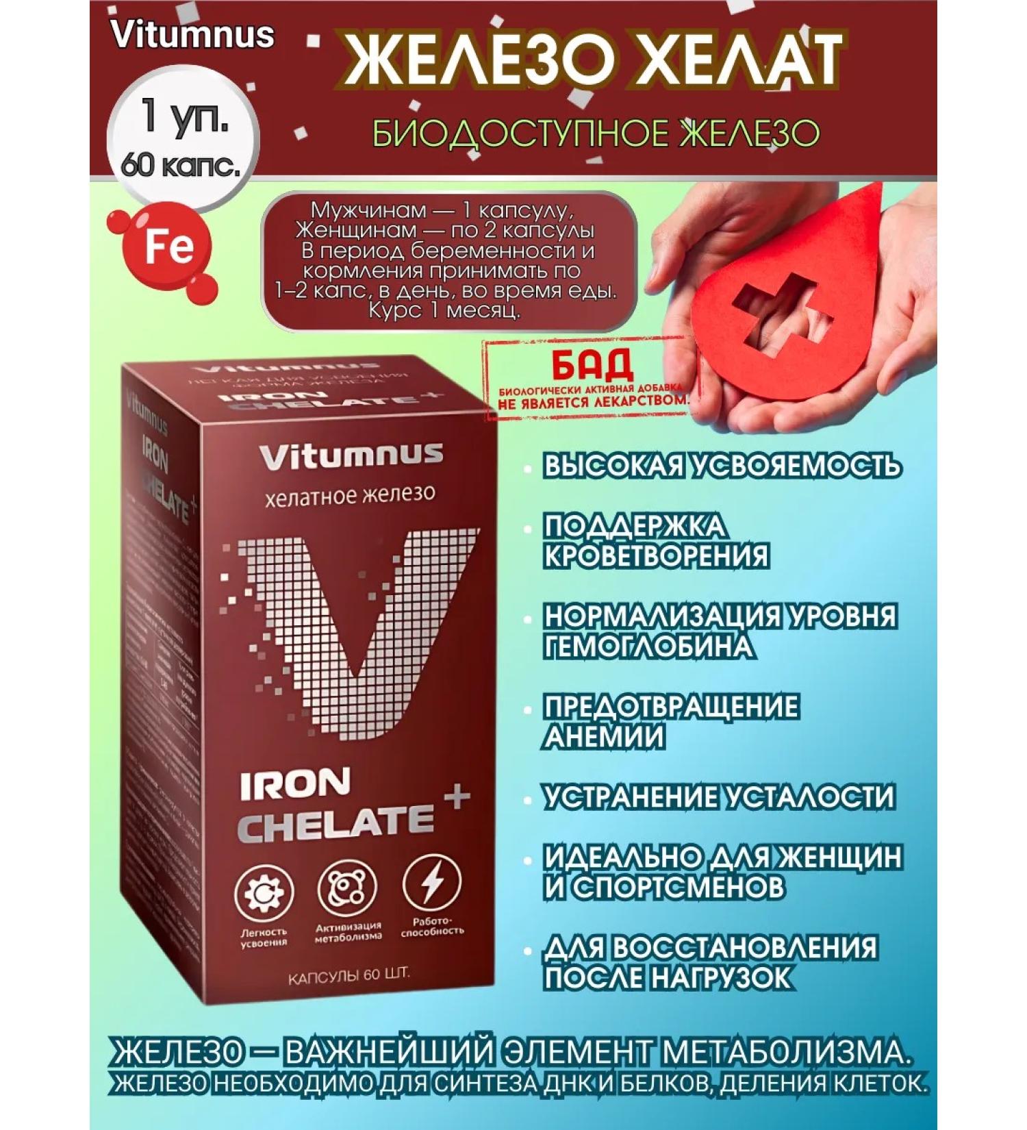 Vitumnus HELLENT iron 20 mg 60 kapaps.*1UP - Buy Online on GoSupps.com