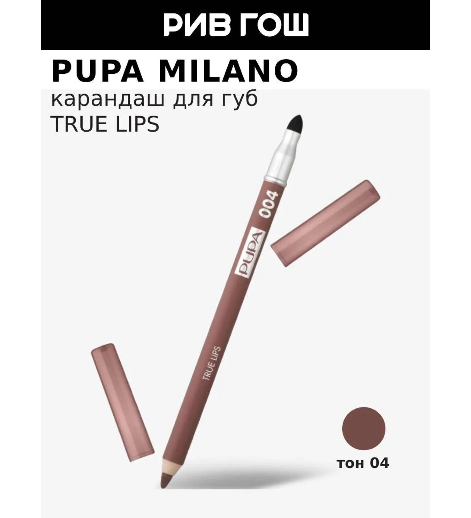 Pupa Lip pencil 004 Plain Brown True Lips 1.2 g - Buy Online on GoSupps.com