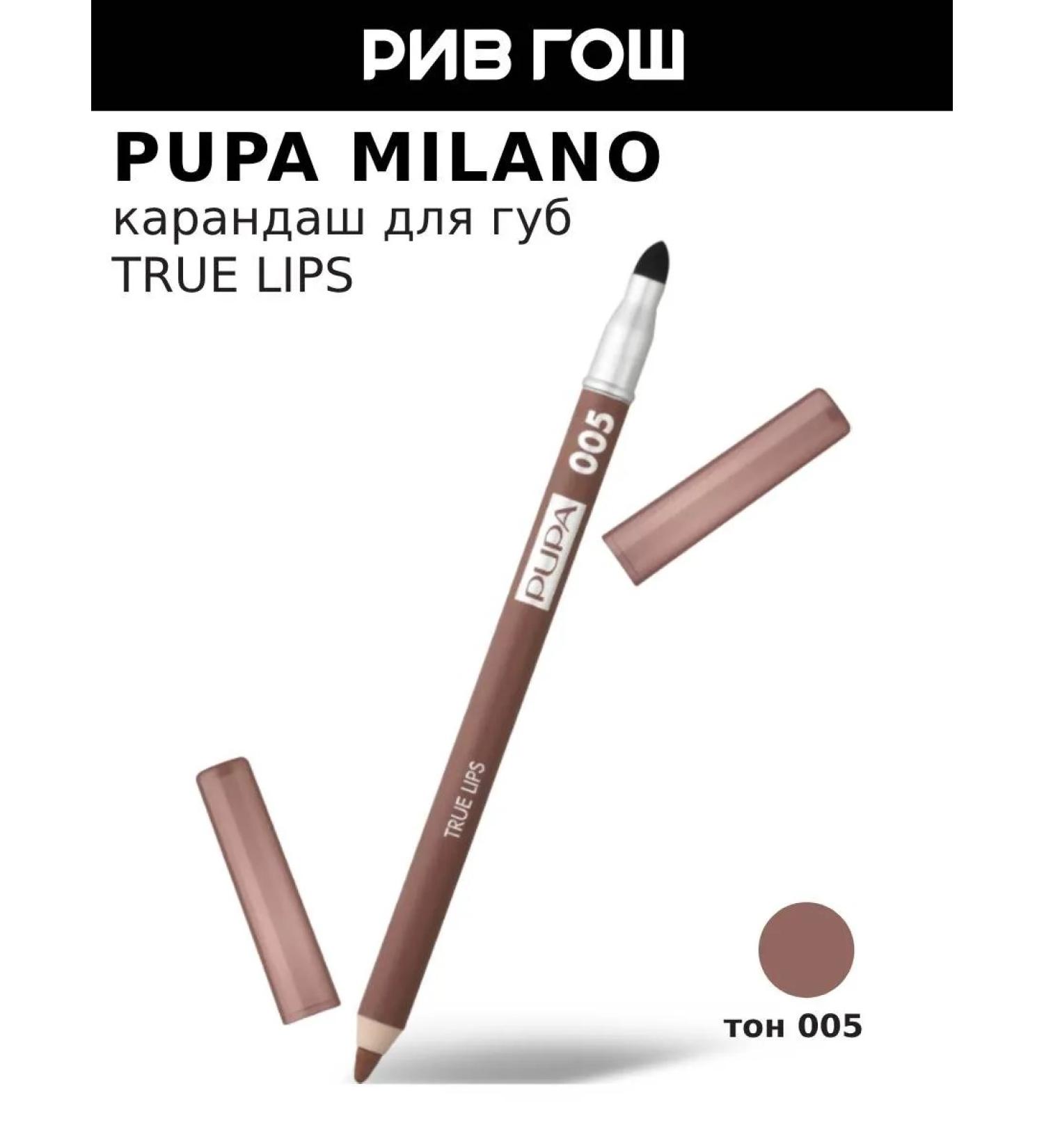 Pupa Lip pencil True Lips 005 - Buy Online on GoSupps.com