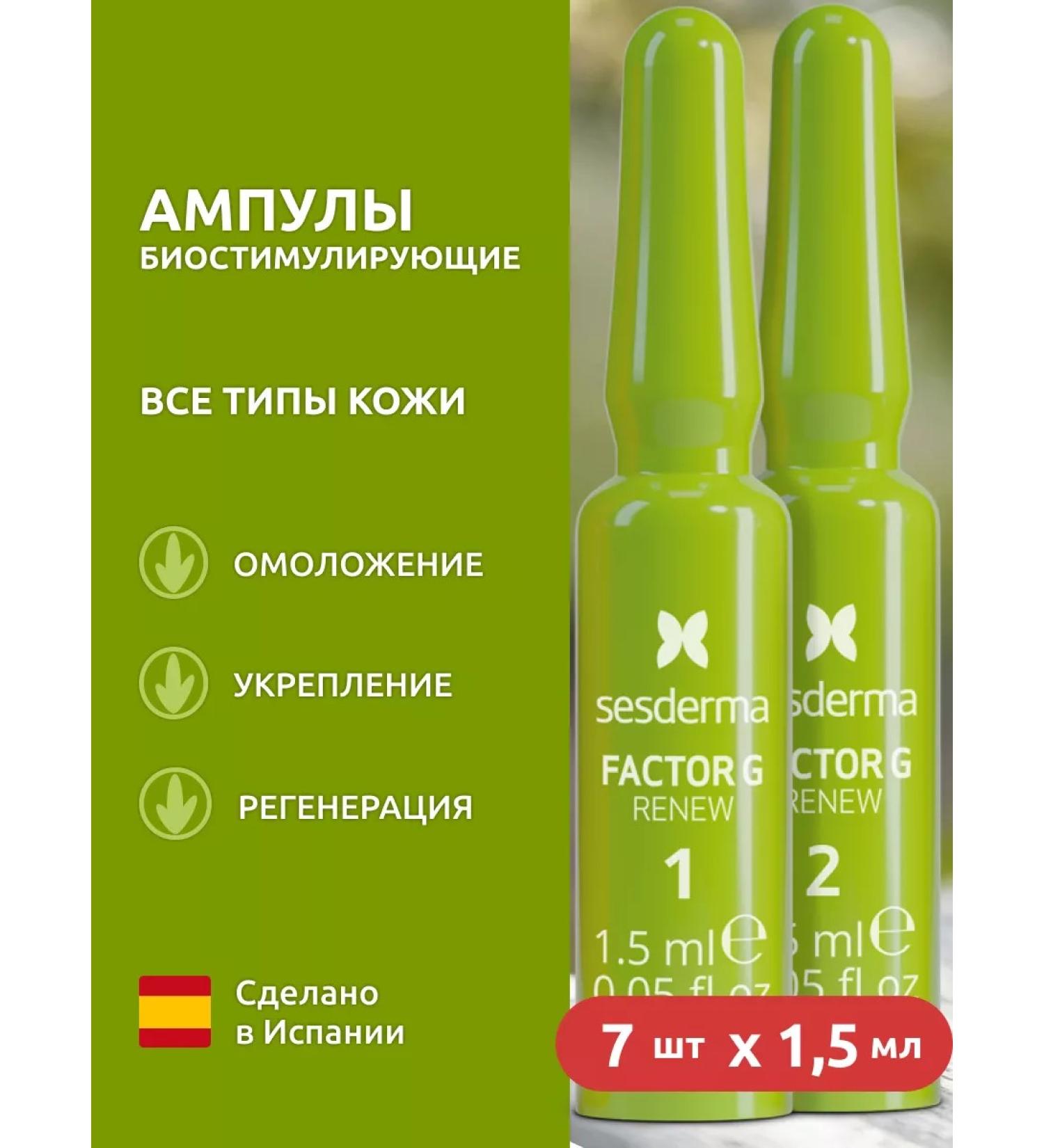 sesderma Factor G Renew ampoules with anti -aging - Buy Online on GoSupps.com