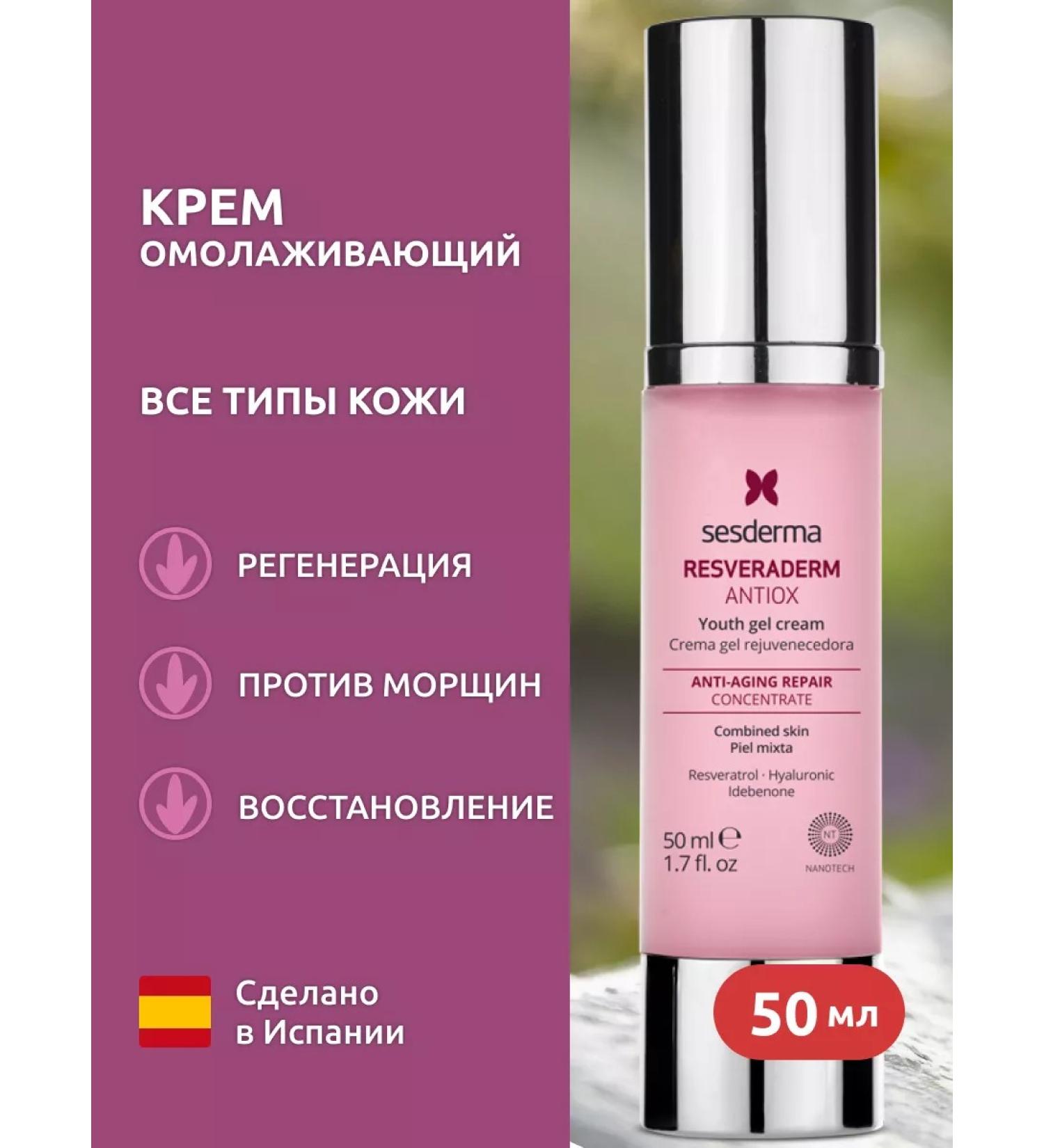 sesderma Resveraderm antiox rejuvenating cream gel