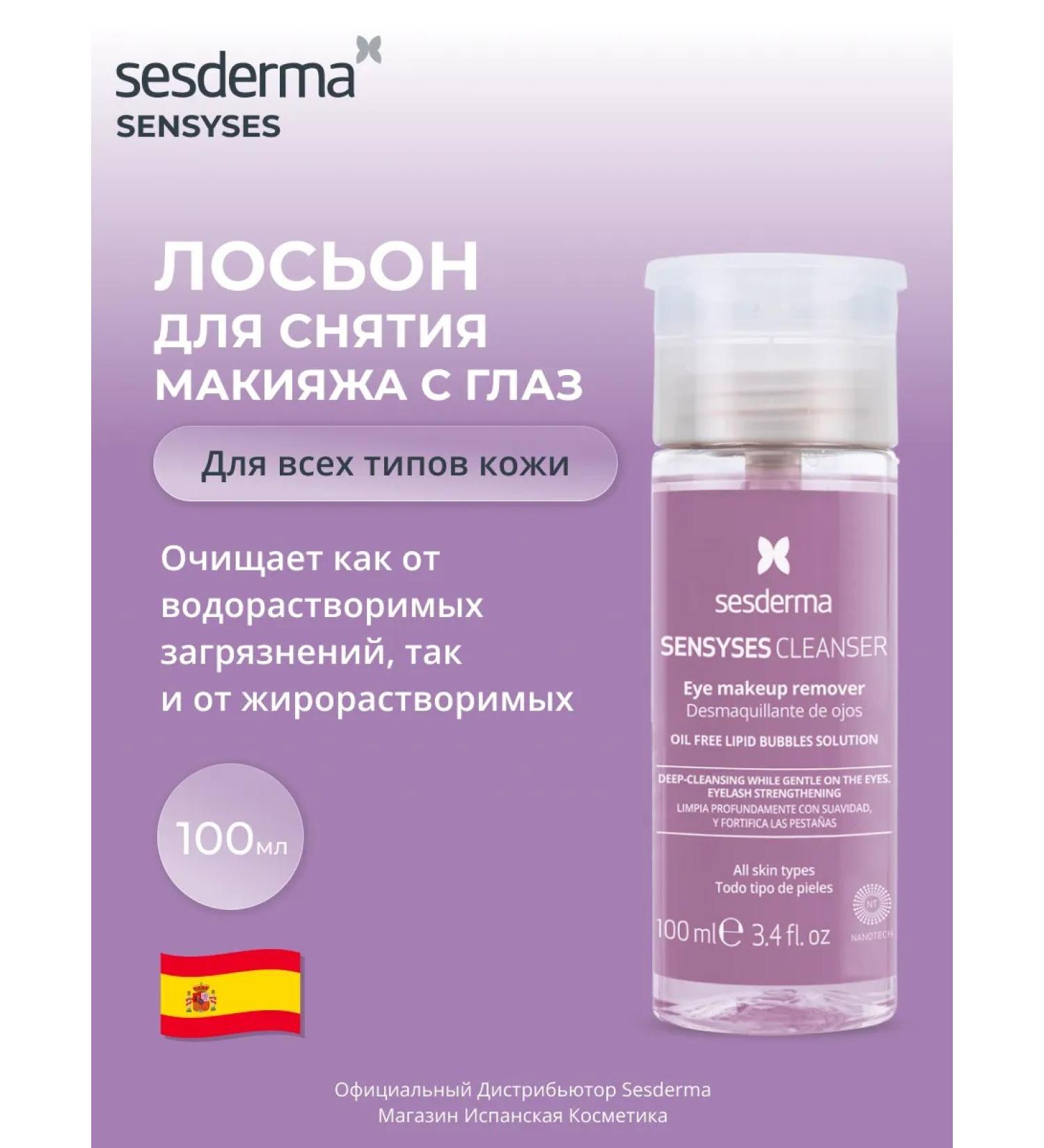 sesderma Sensysses Loton for removing makeup from the eyes - Buy Online on GoSupps.com