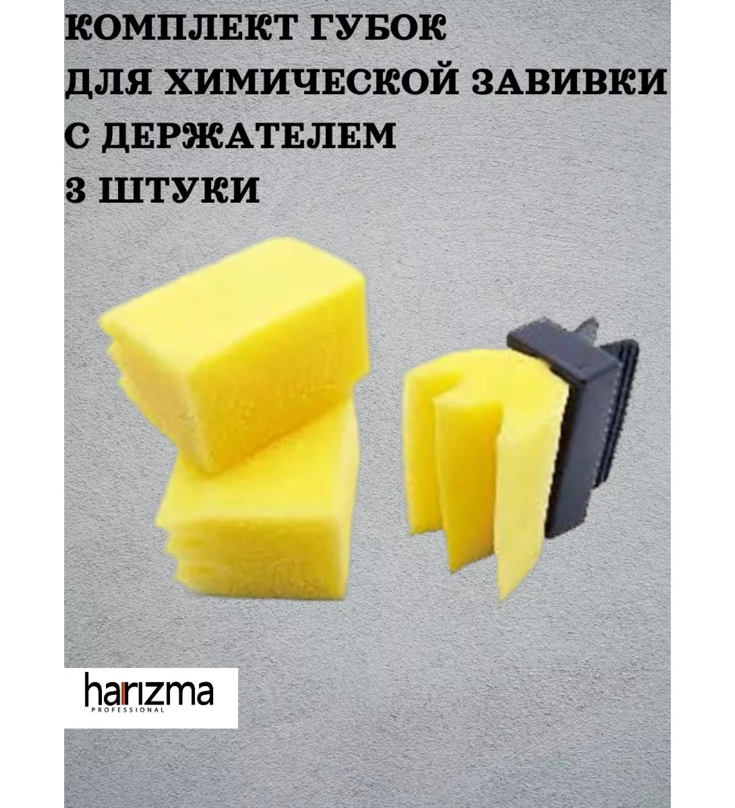 Charisma Sponges for a chemical curling with a holder (3 pcs UP)