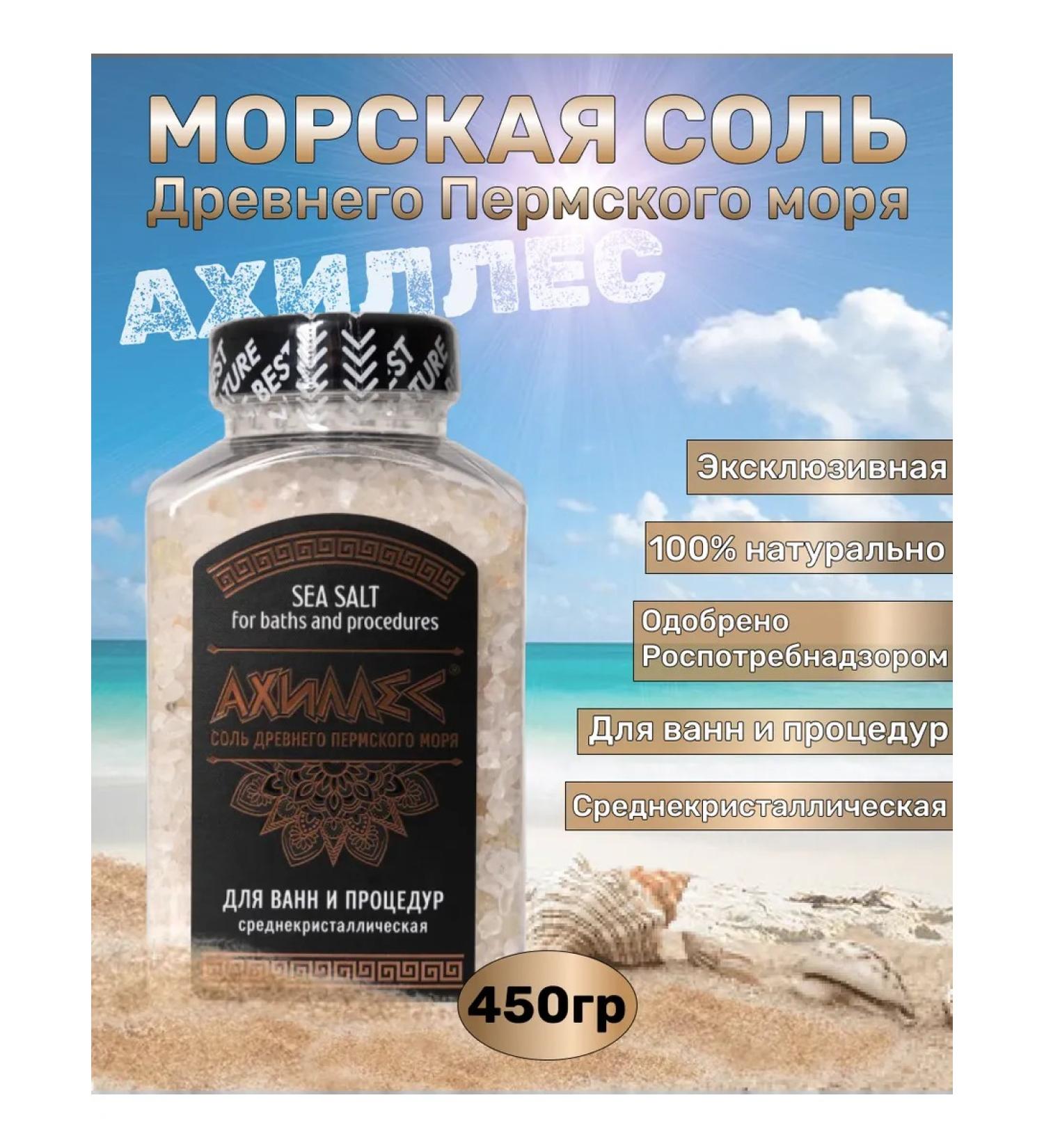 Achilles Children's salt is natural for baths and procedures 450gr - Buy Online on GoSupps.com