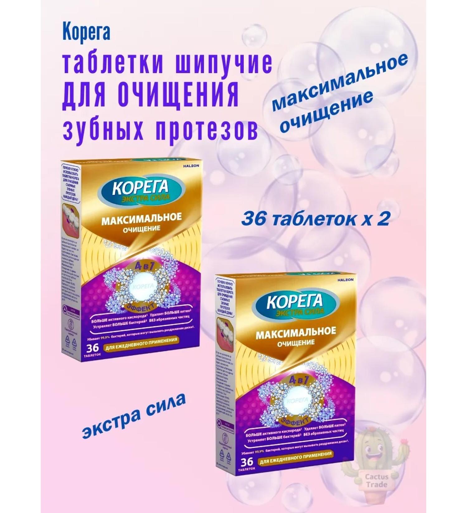 Korega Tablets for cleansing dentures 36pcs - Buy Online on GoSupps.com