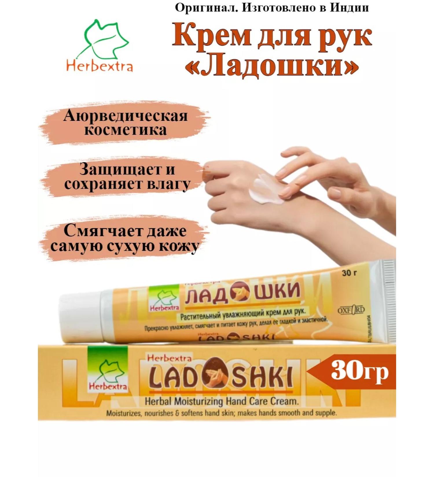 Herbextra Hand cream softening palms 30 g - Buy Online on GoSupps.com