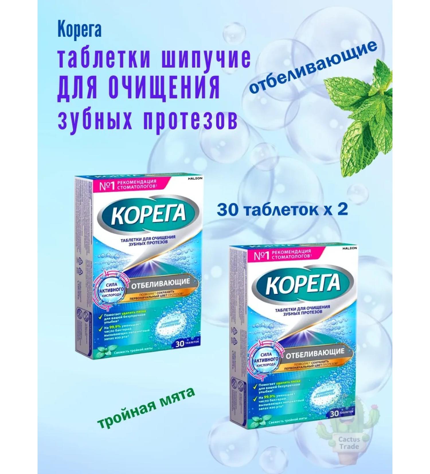 Korega Tablets for cleaning dentures whitening 30pcs - Buy Online on GoSupps.com