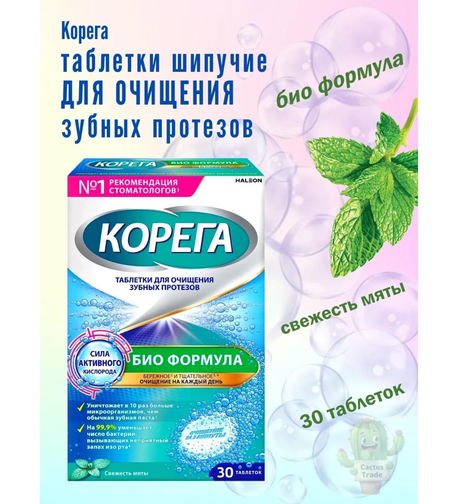 Korega tablets for cleansing dentures bio formula 30 pcs - Buy Online on GoSupps.com
