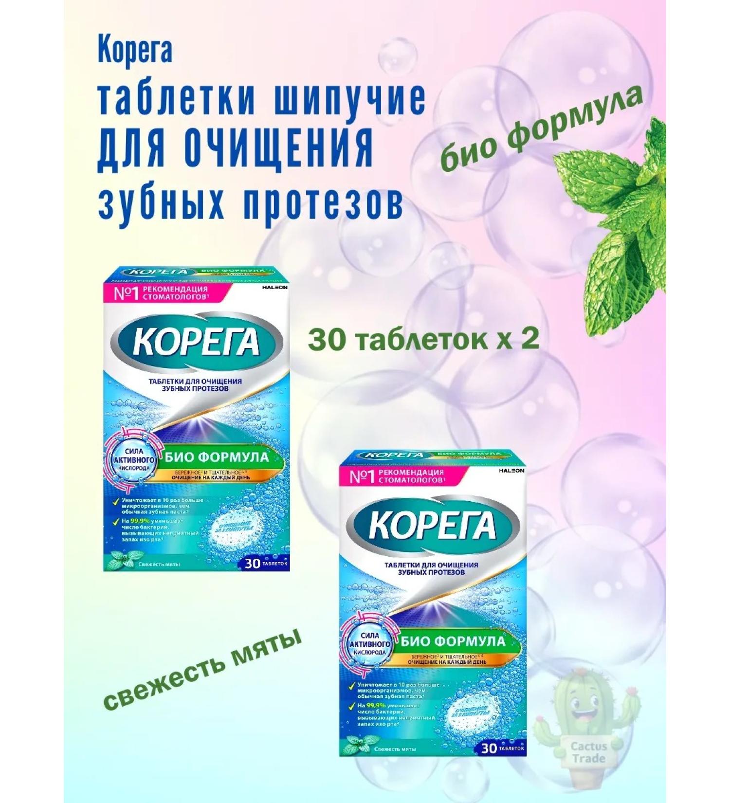 Korega Tablets for cleansing dentures double strength 36pcs - Buy Online on GoSupps.com
