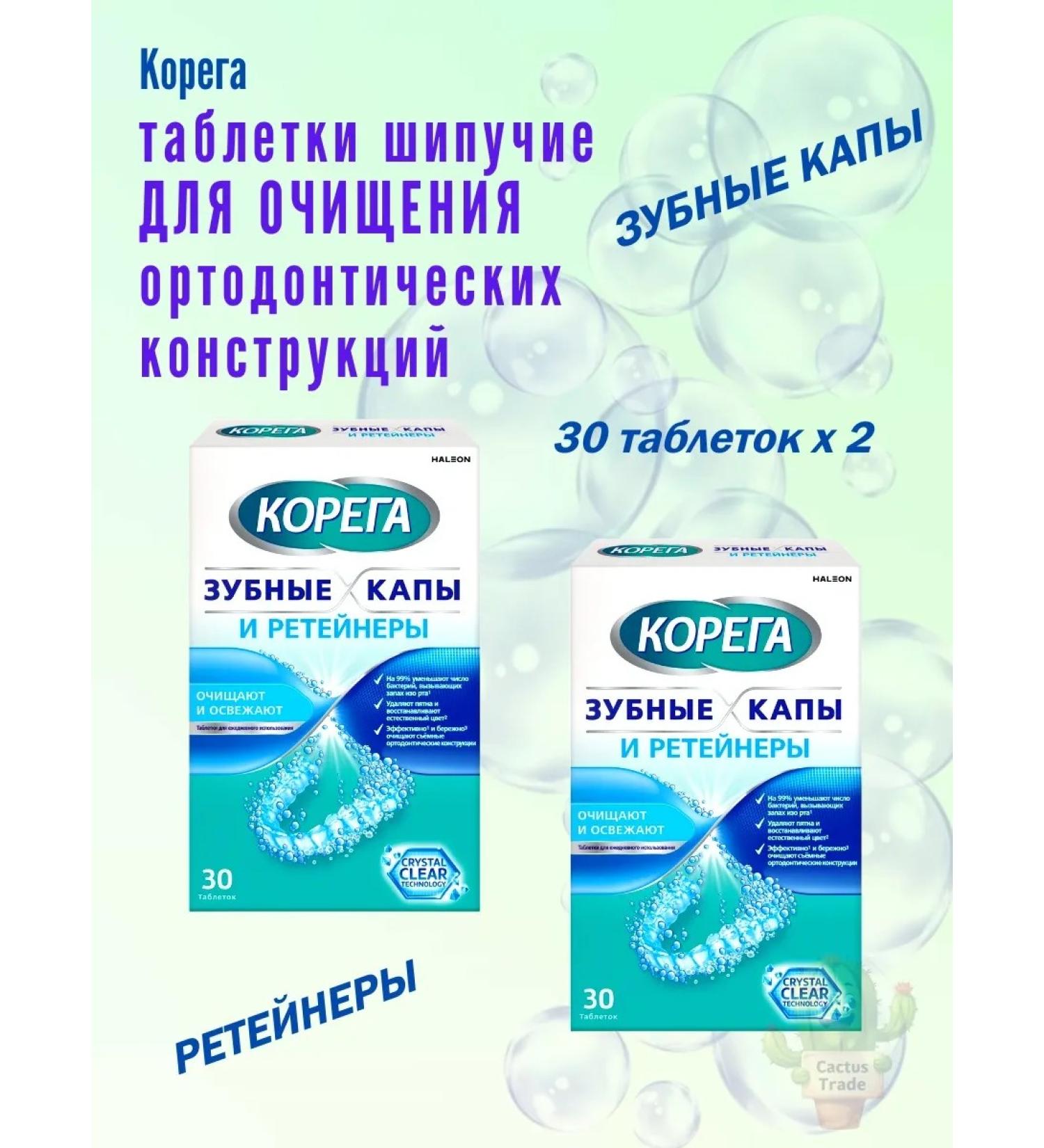 Korega Cap and retaining tablets 30 pcs - Buy Online on GoSupps.com