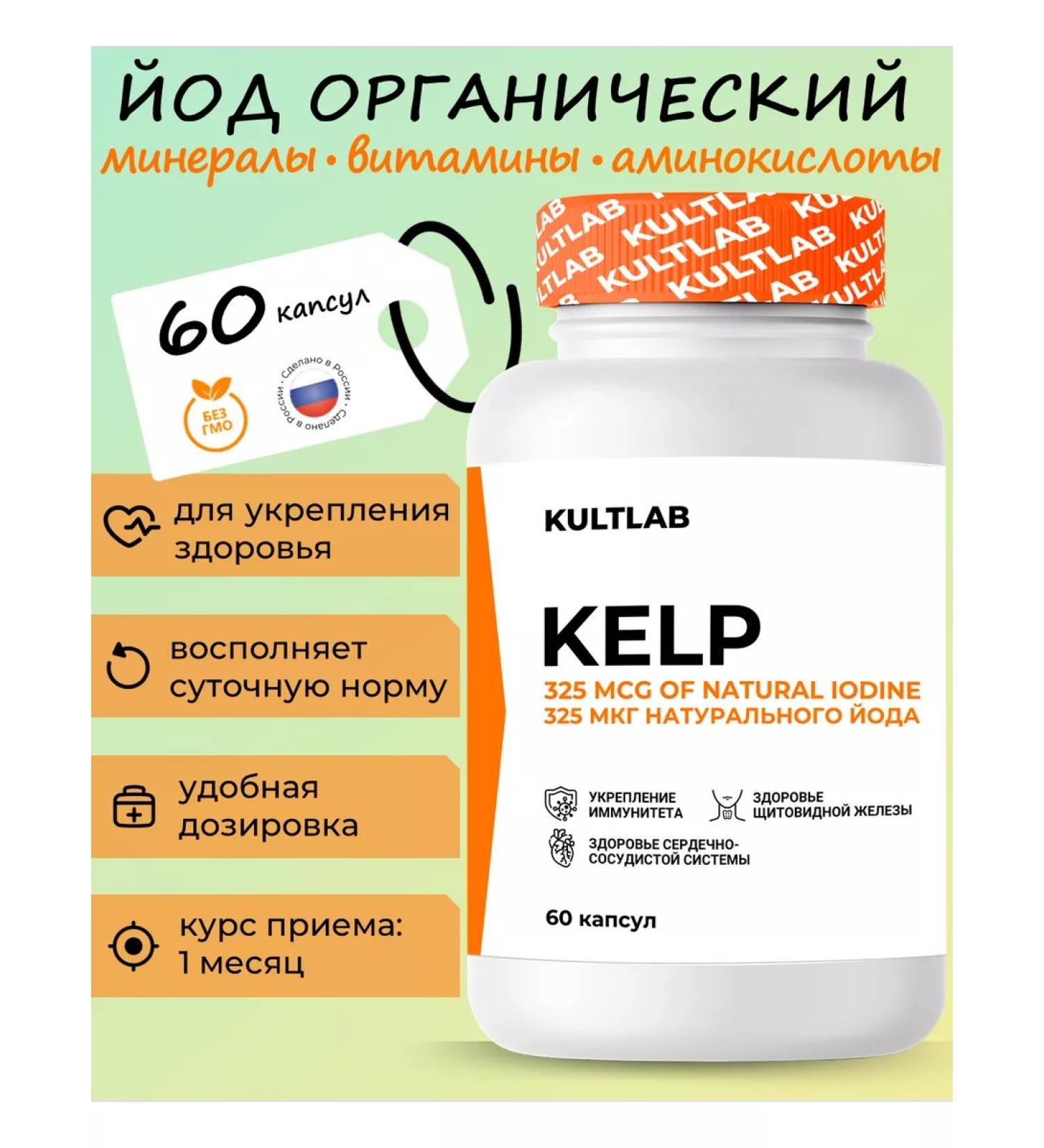 KultLab Iodine organic kelp from kelp 325 g - Buy Online on GoSupps.com