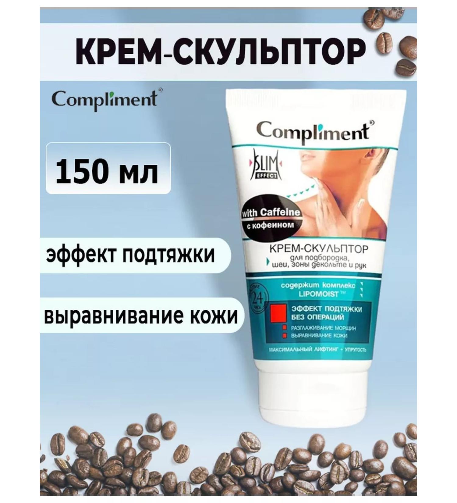 Compliment Coffee CreamlPulptor for a chin neck neckline 150 ml - Buy Online on GoSupps.com