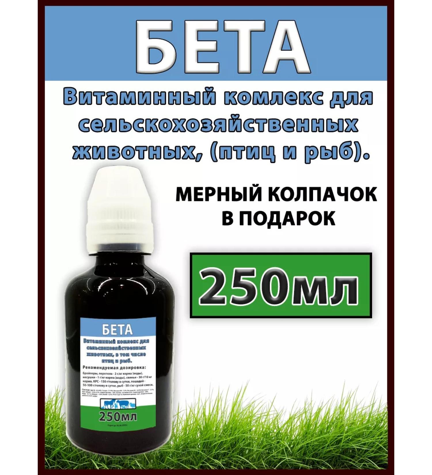 skhzh Beta 250ml vitamino feed additive for animals birds fish - Buy Online on GoSupps.com
