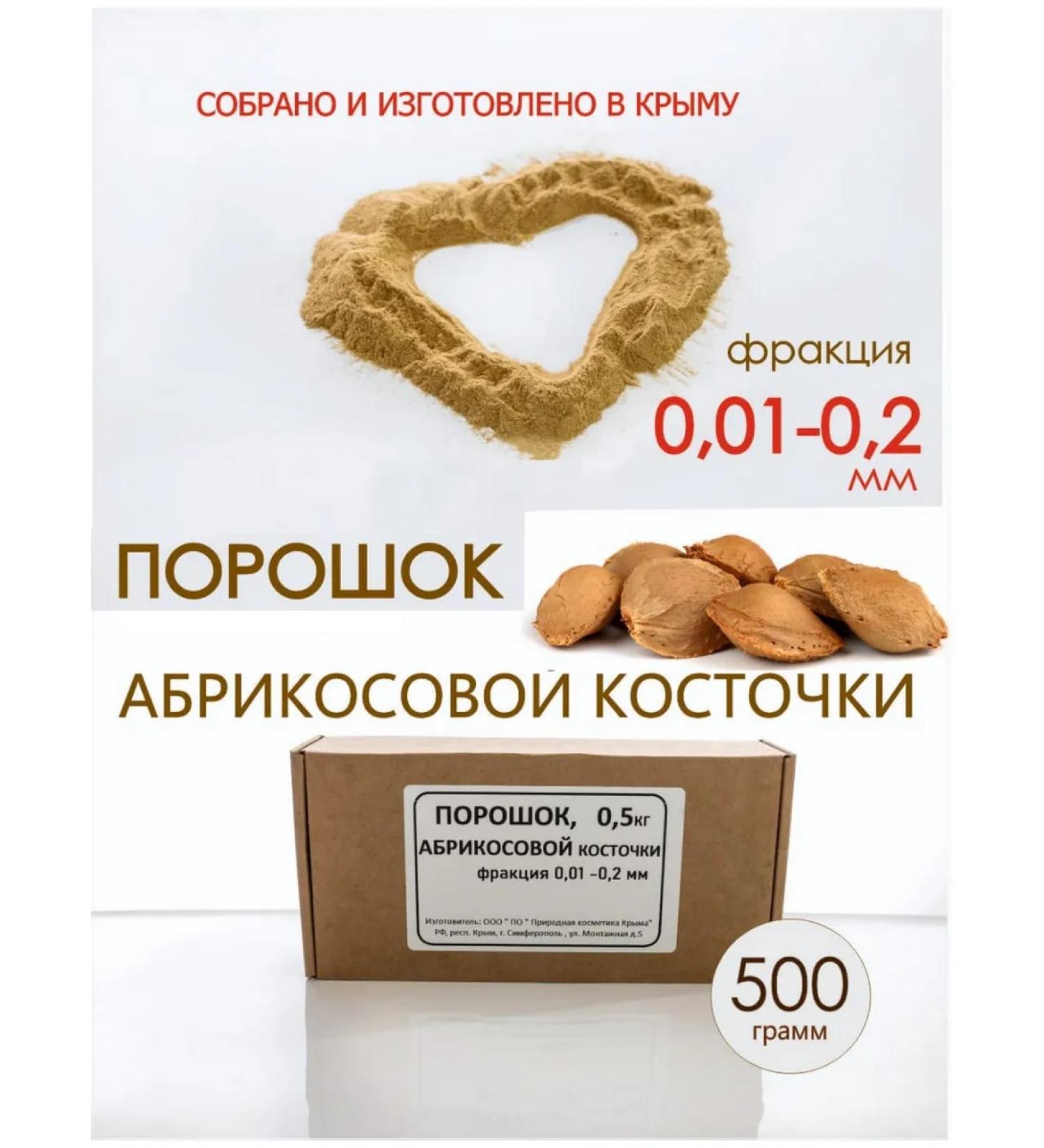 PomiFera Powder apricot seed 500 g