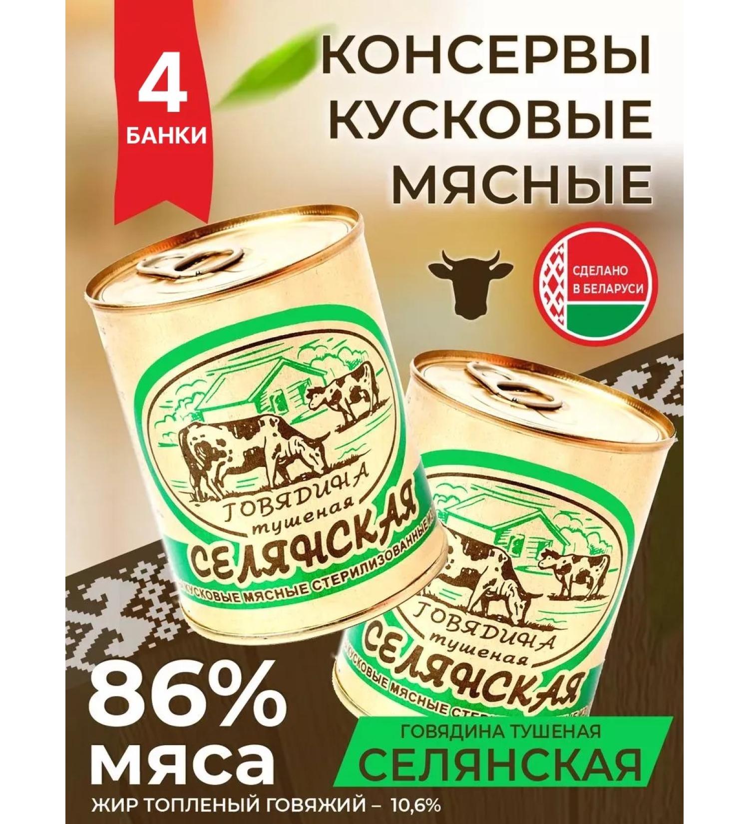 Berezovsky Meat-Canning Plant Beef villagers 4 banks Tusenka Belarusian - Buy Online on GoSupps.com